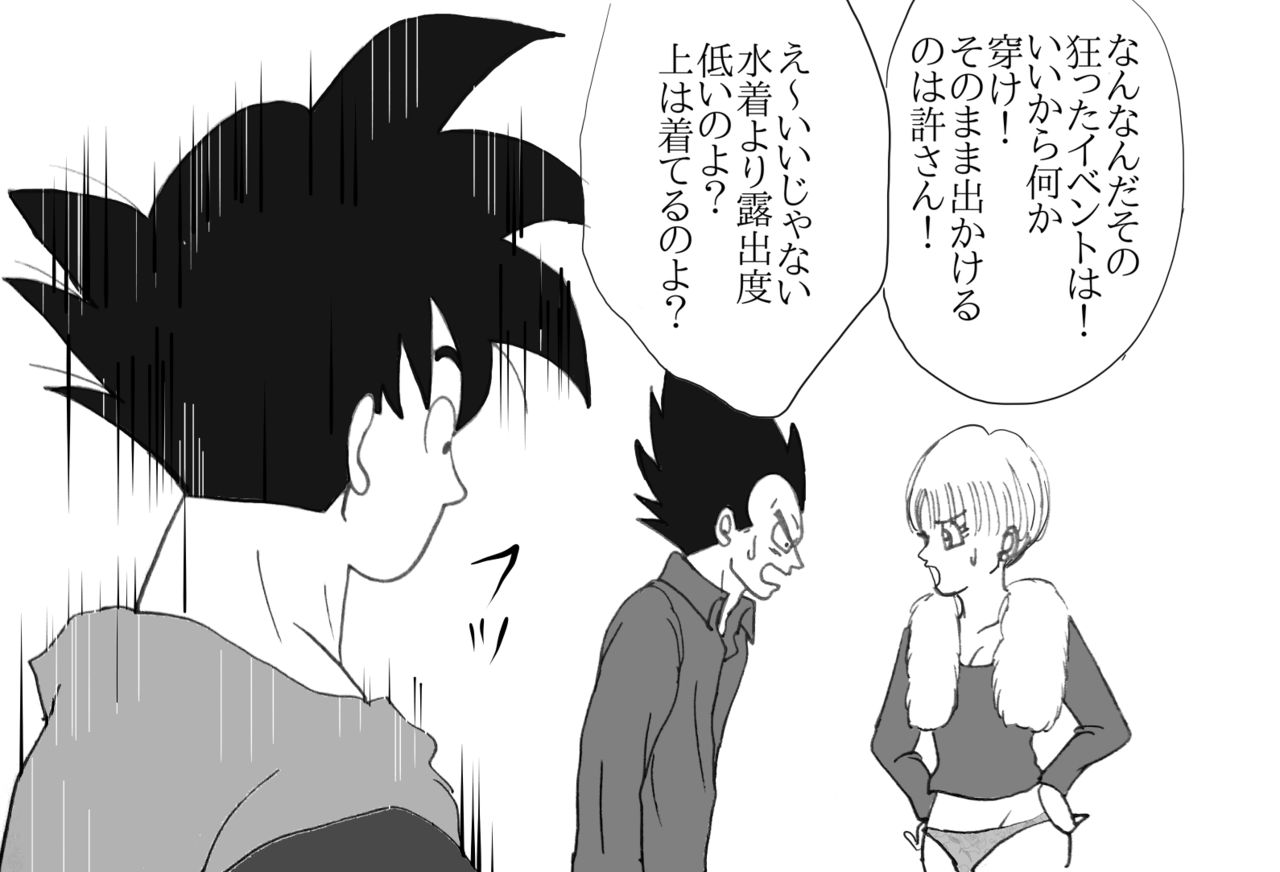 [もも] バレンタイン漫画 (ドラゴンボールZ)