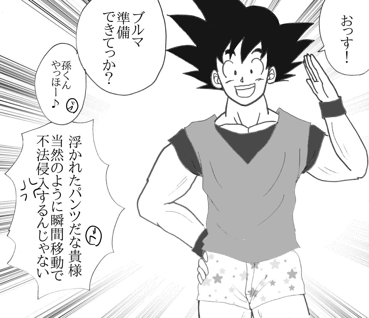 [もも] バレンタイン漫画 (ドラゴンボールZ)