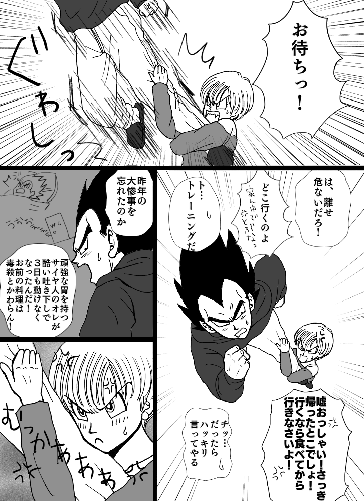 [もも] バレンタイン漫画 (ドラゴンボールZ)