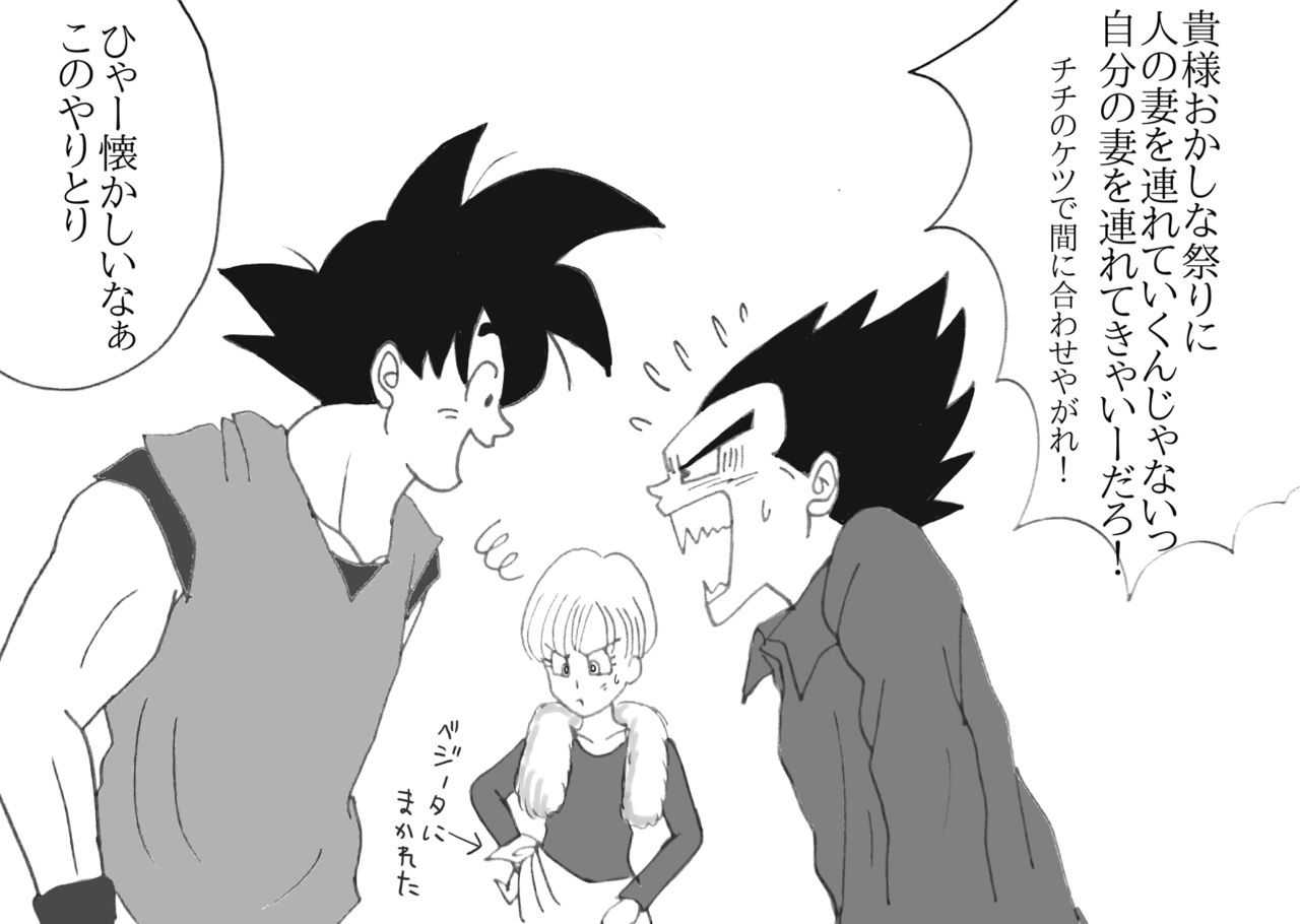 [もも] バレンタイン漫画 (ドラゴンボールZ)