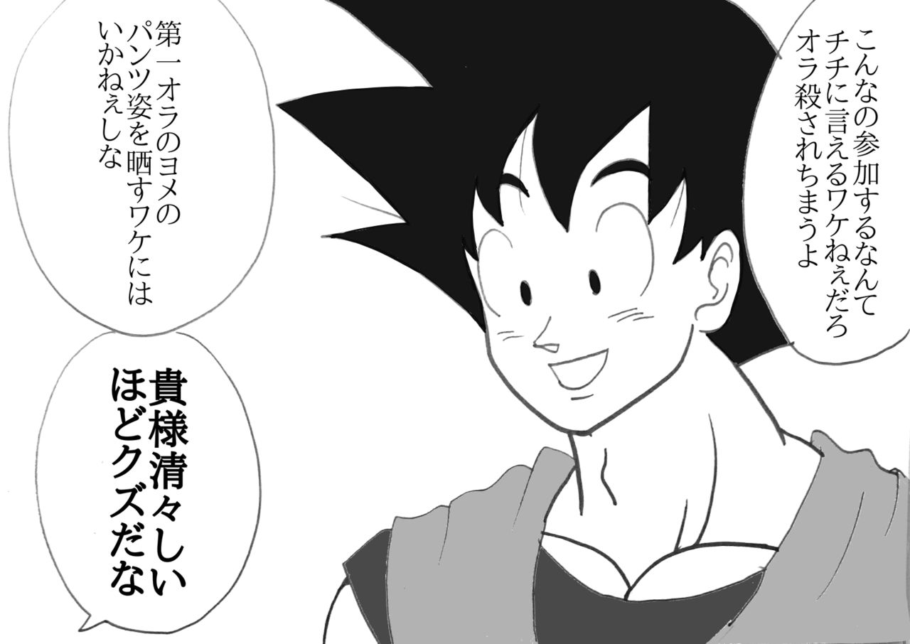 [もも] バレンタイン漫画 (ドラゴンボールZ)