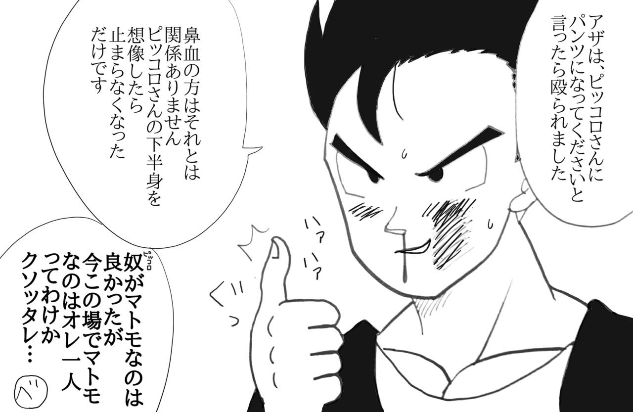 [もも] バレンタイン漫画 (ドラゴンボールZ)