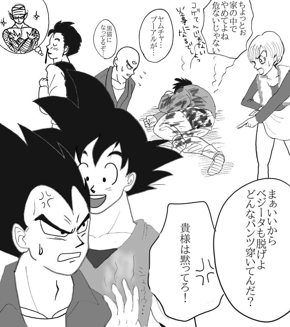 [もも] バレンタイン漫画 (ドラゴンボールZ)