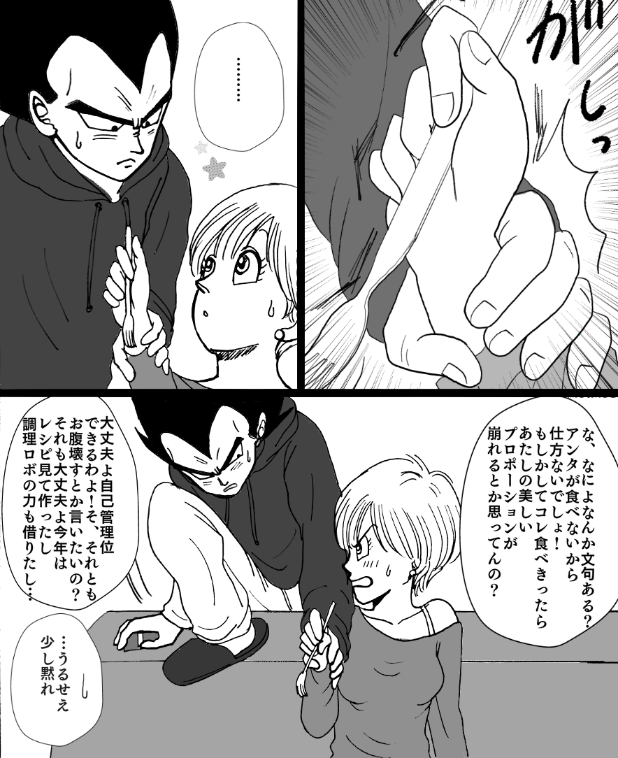 [もも] バレンタイン漫画 (ドラゴンボールZ)