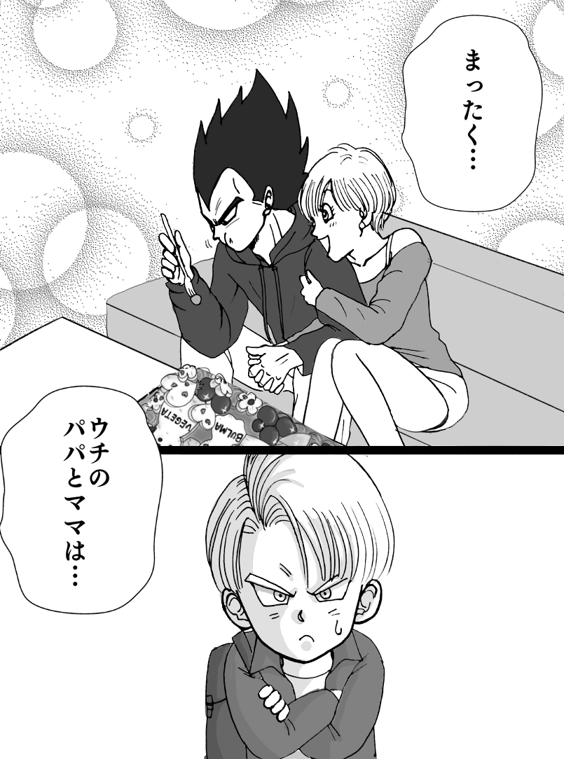 [もも] バレンタイン漫画 (ドラゴンボールZ)