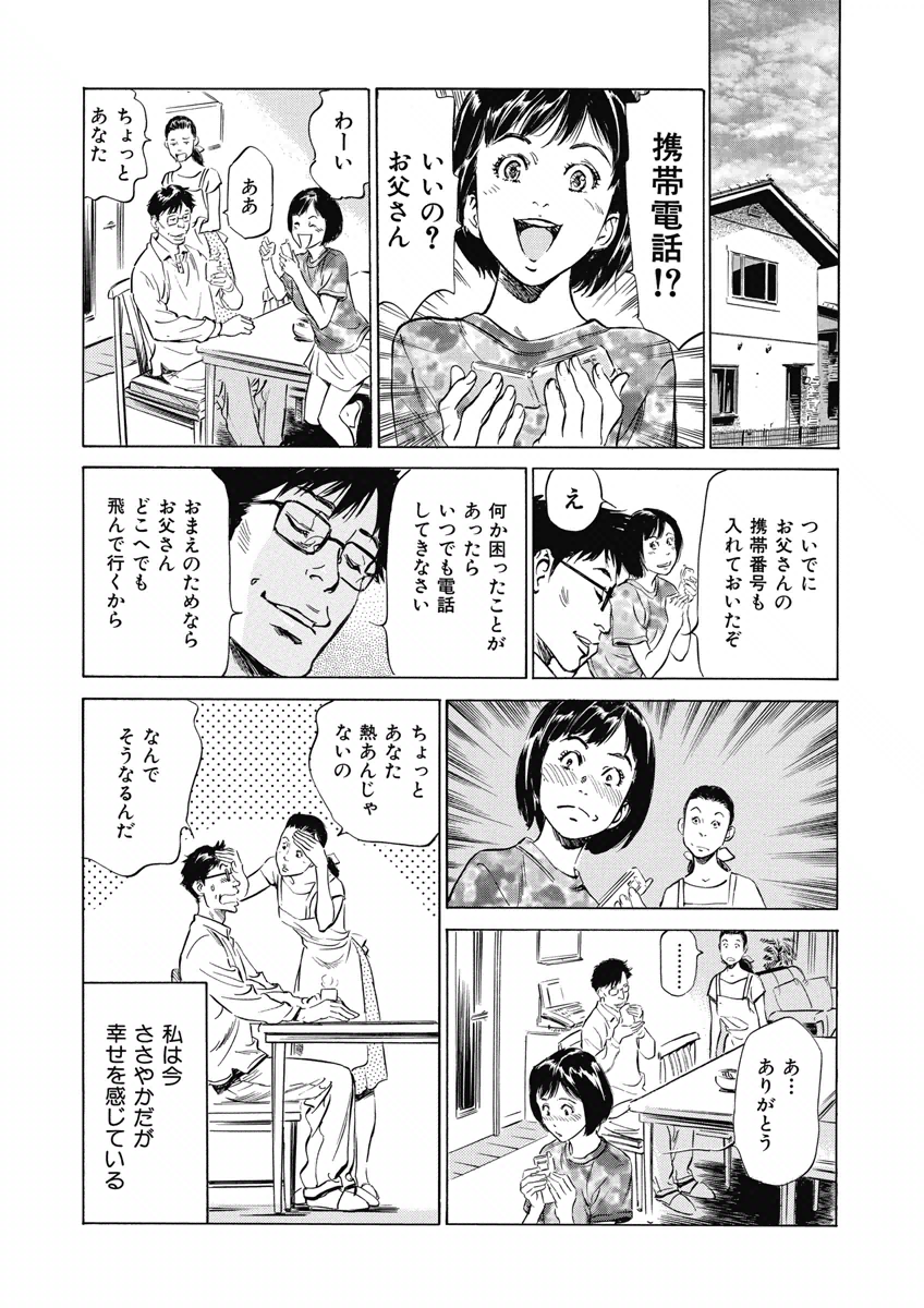 [八月薫] 罪作りなカラダ [DL版]