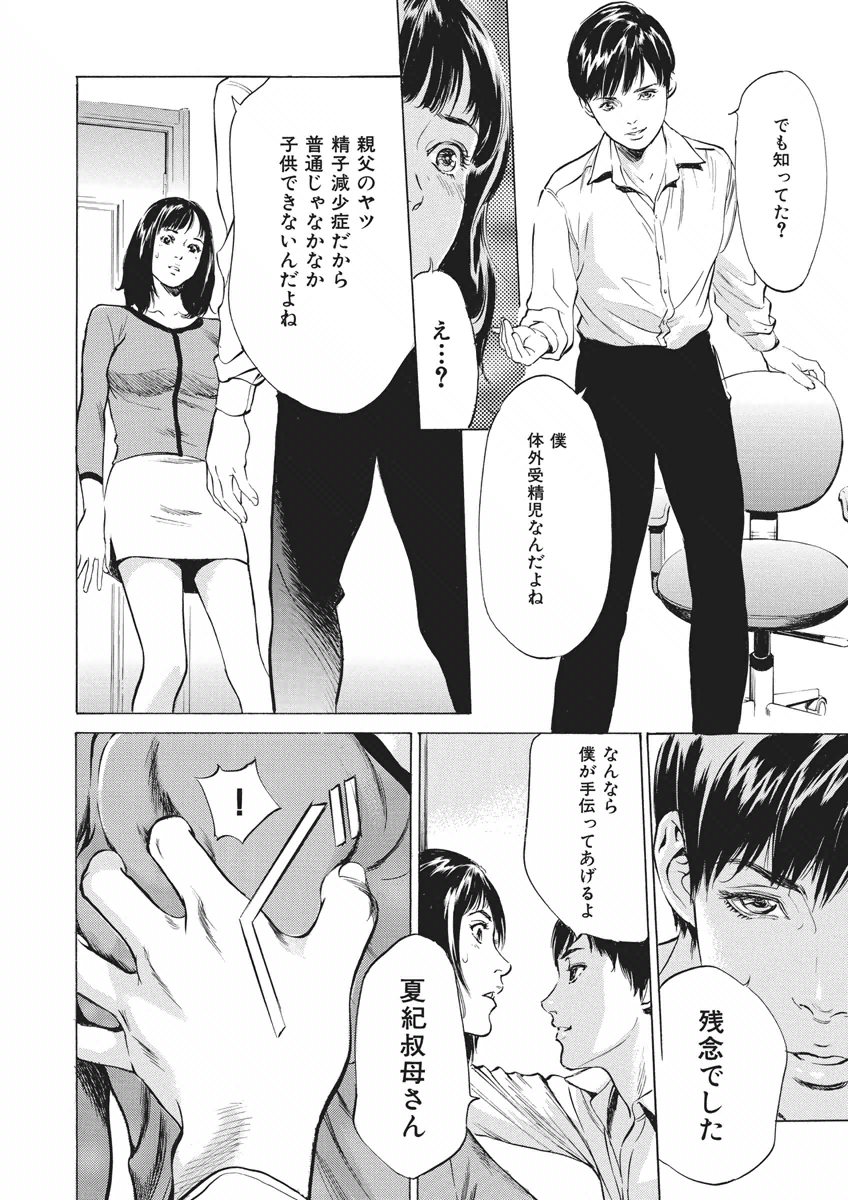 [八月薫] 罪作りなカラダ [DL版]