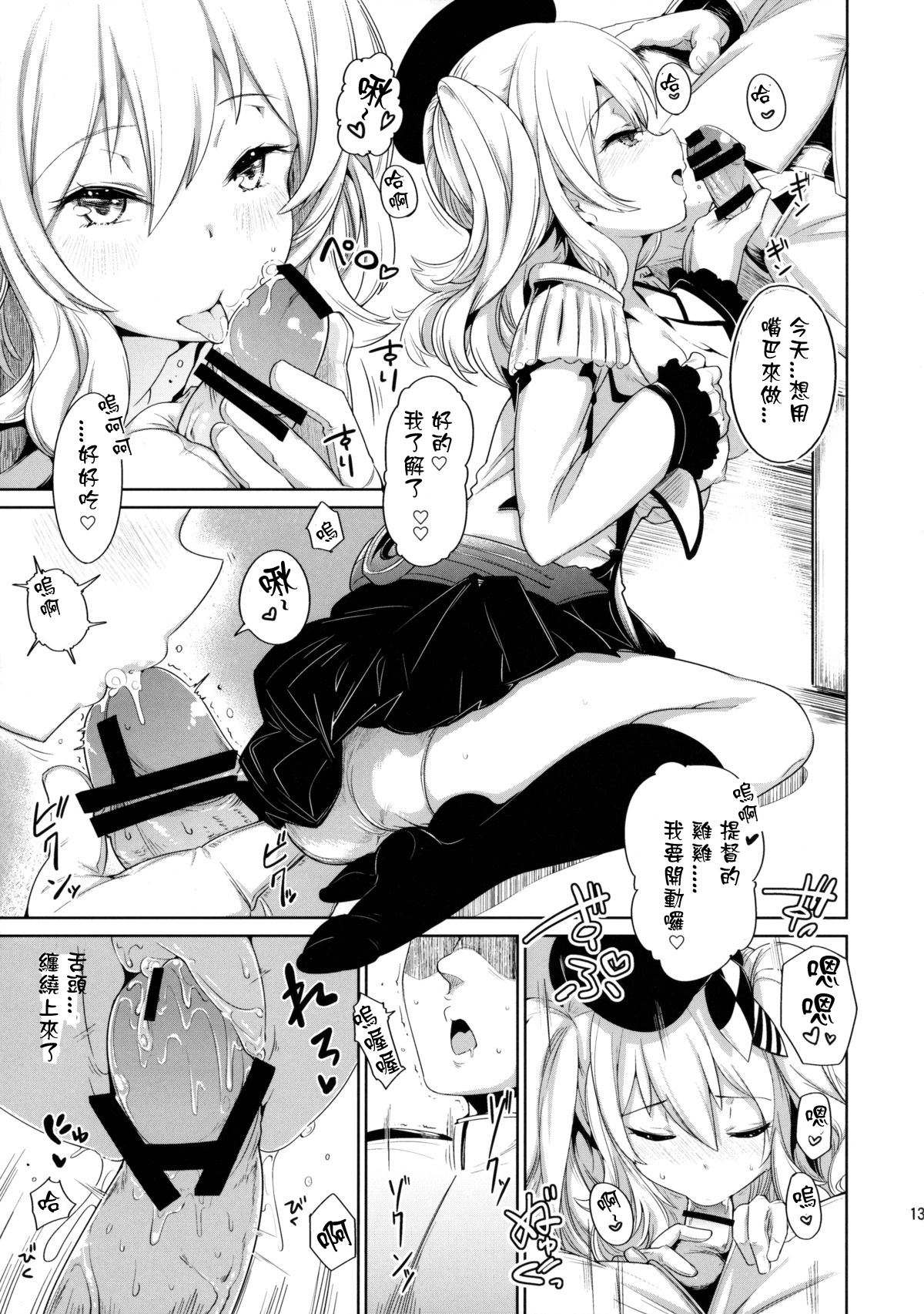 (C89) [*Cherish* (西村にけ)] かしまま (艦隊これくしょん -艦これ-) [中国翻訳]