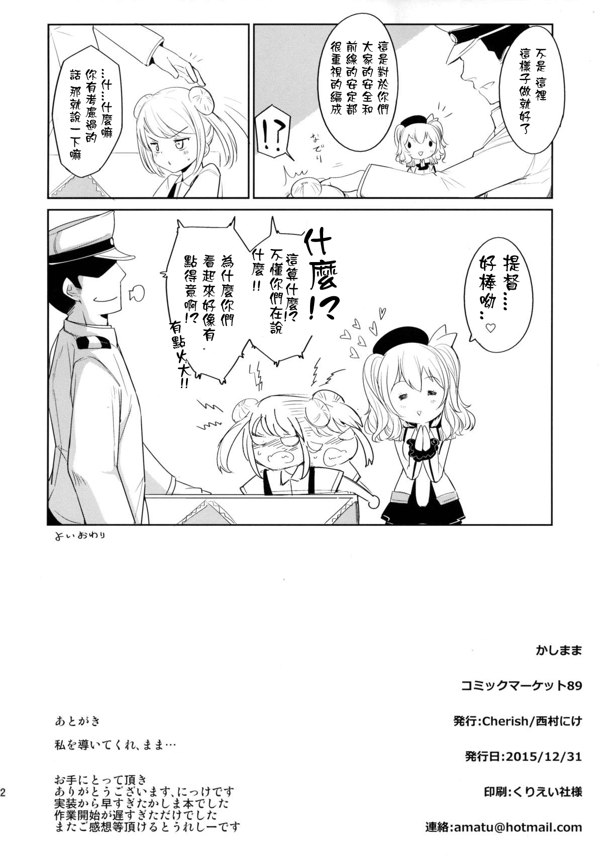 (C89) [*Cherish* (西村にけ)] かしまま (艦隊これくしょん -艦これ-) [中国翻訳]