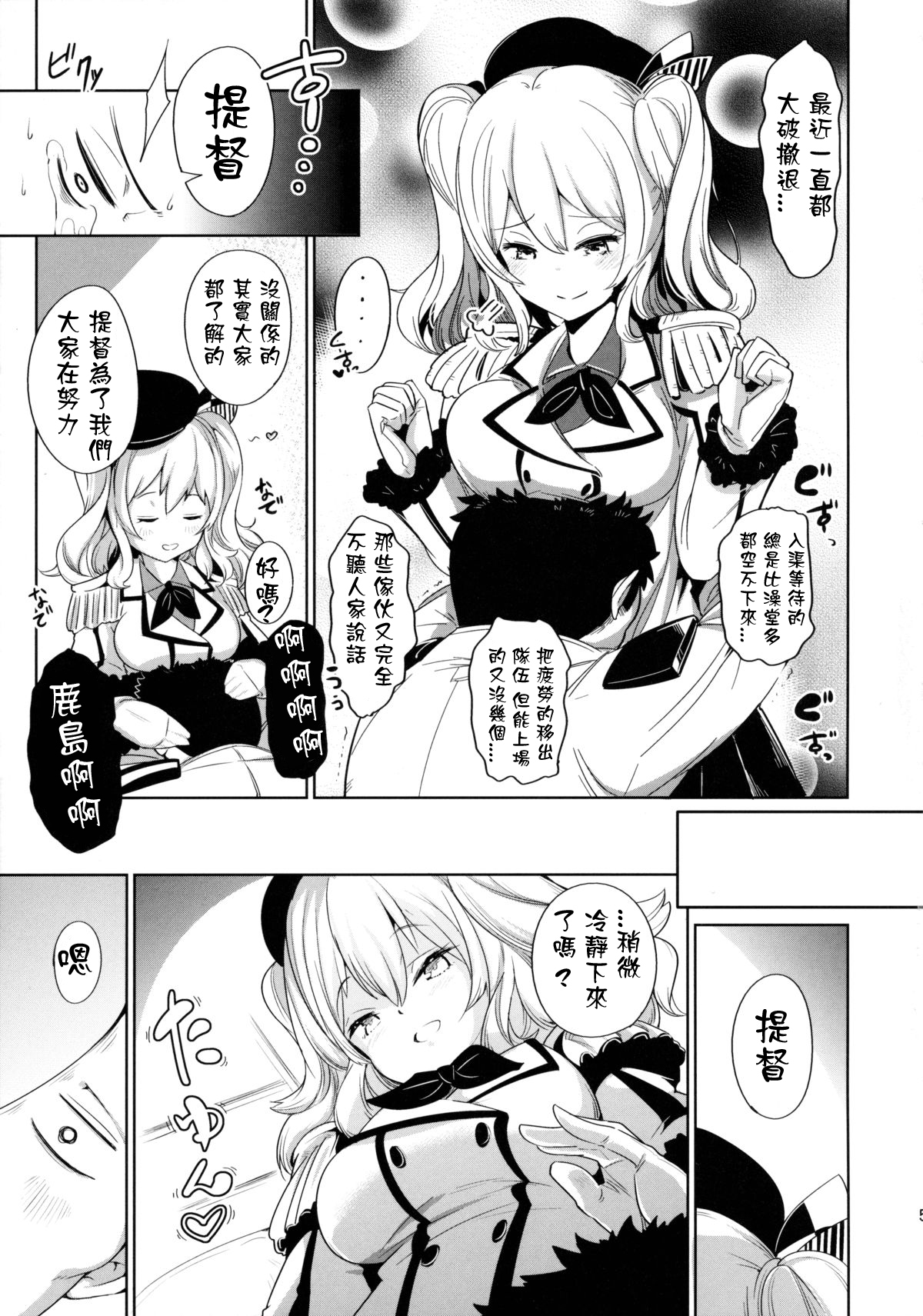 (C89) [*Cherish* (西村にけ)] かしまま (艦隊これくしょん -艦これ-) [中国翻訳]