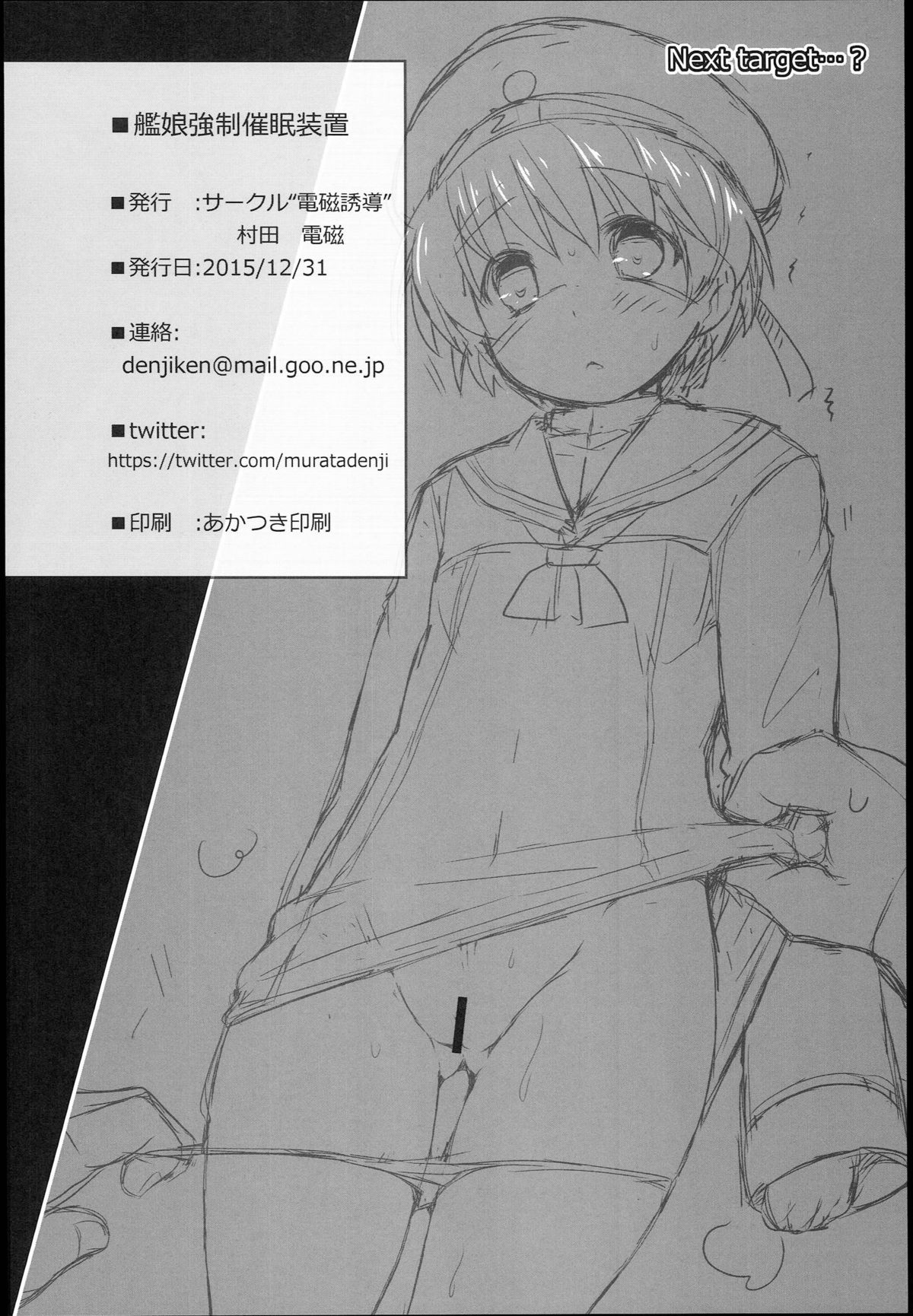 (C89) [電磁誘導 (村田電磁)] 艦娘強制催眠装置 (艦隊これくしょん -艦これ-) [中国翻訳]