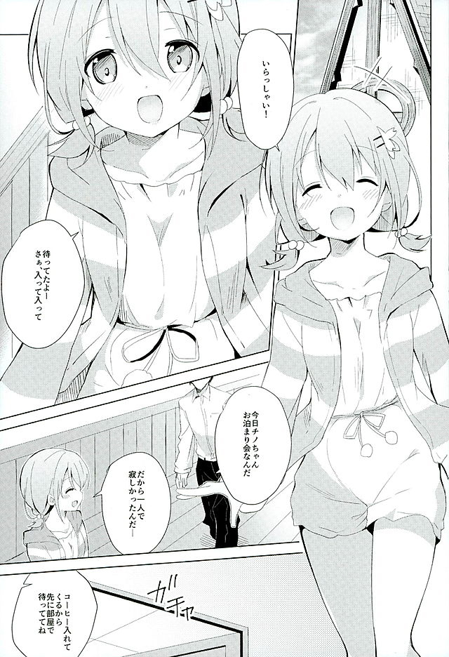 (C89) [咳寝 (咳寝はじめ)] ご注文のココアです (ご注文はうさぎですか？)