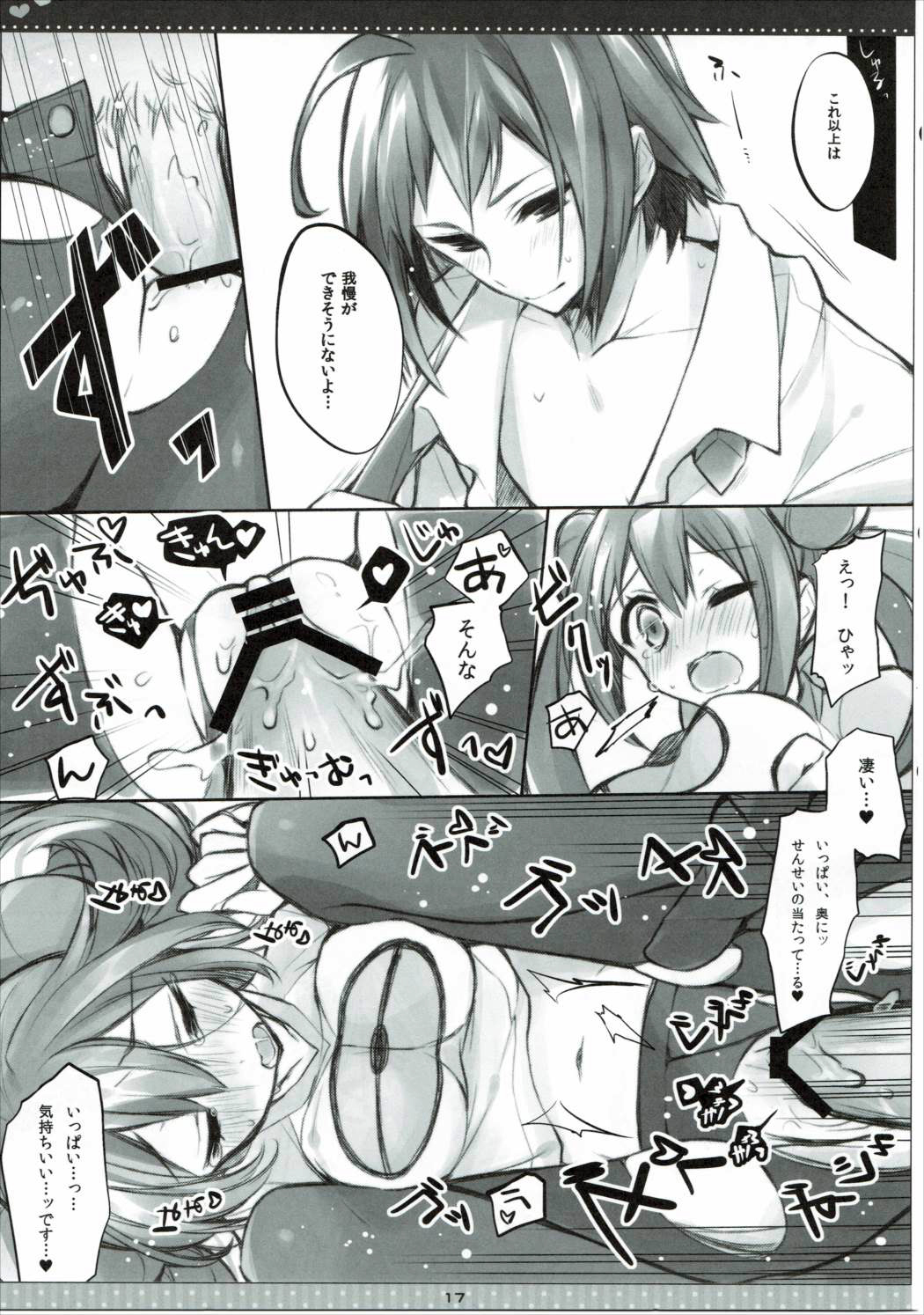 (サンクリ57) [Mizuiro うさぎ (榎本ひな)] B×W+CHU (ポケモン)