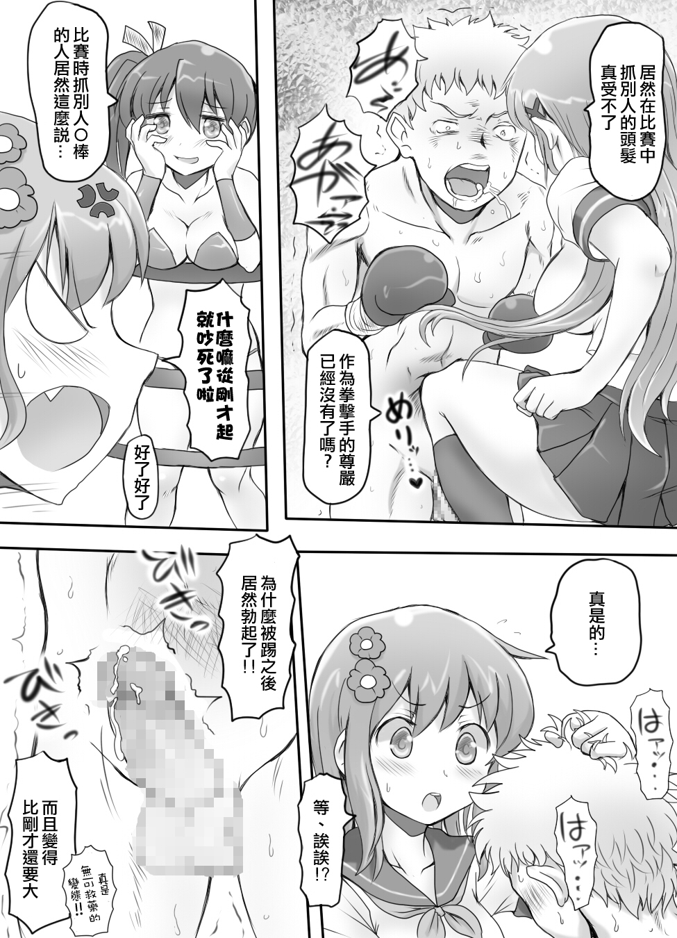 [みつのほ] 嫐り時々射精 ～後輩の女子に負けて射精させられた俺～ [中国翻訳] [DL版]