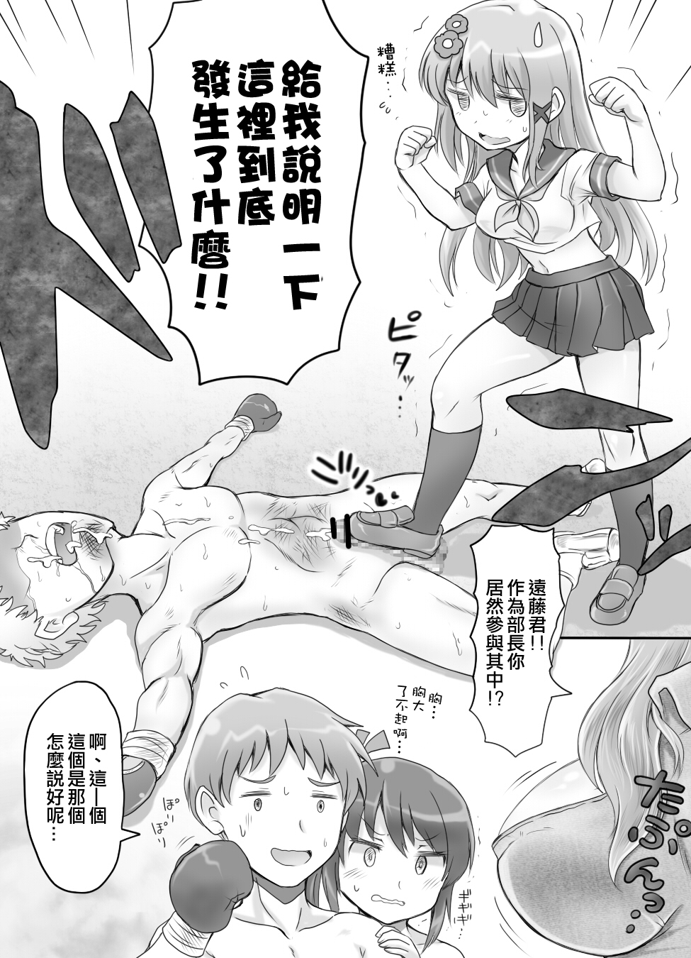 [みつのほ] 嫐り時々射精 ～後輩の女子に負けて射精させられた俺～ [中国翻訳] [DL版]