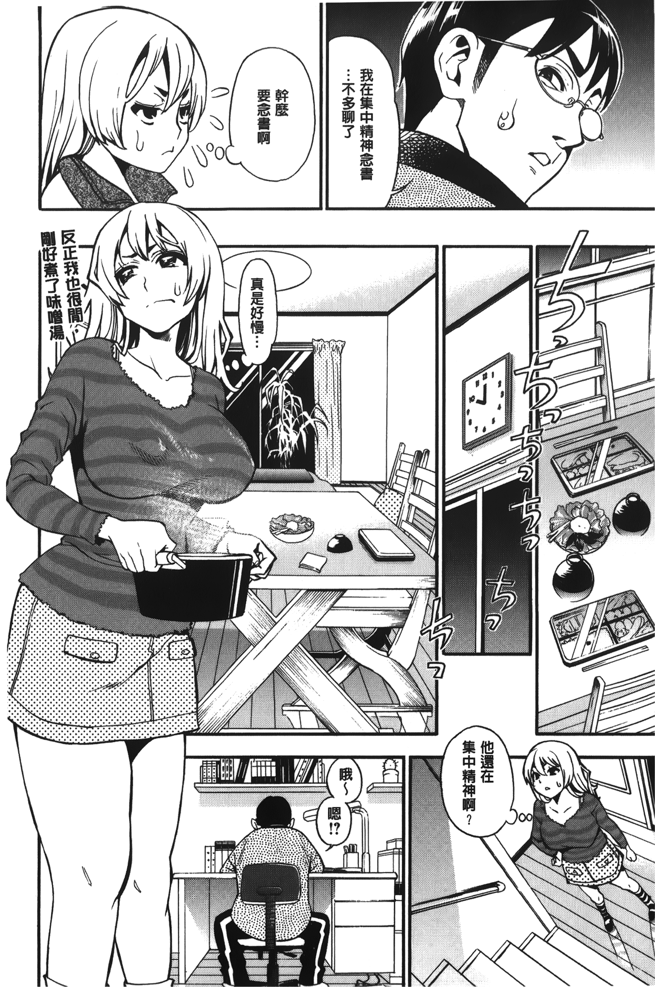 [榎本ハイツ] 7×1 ナナにかけるイチ [中国翻訳]