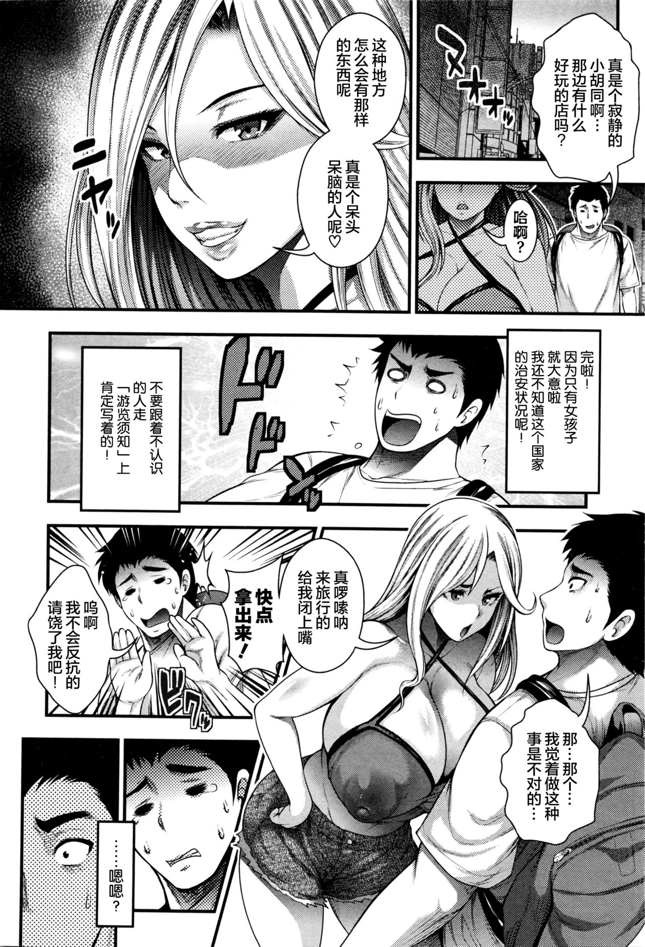 [太平天極] おいでよ Bitch's island (COMIC 真激 2016年3月号) [中国翻訳]