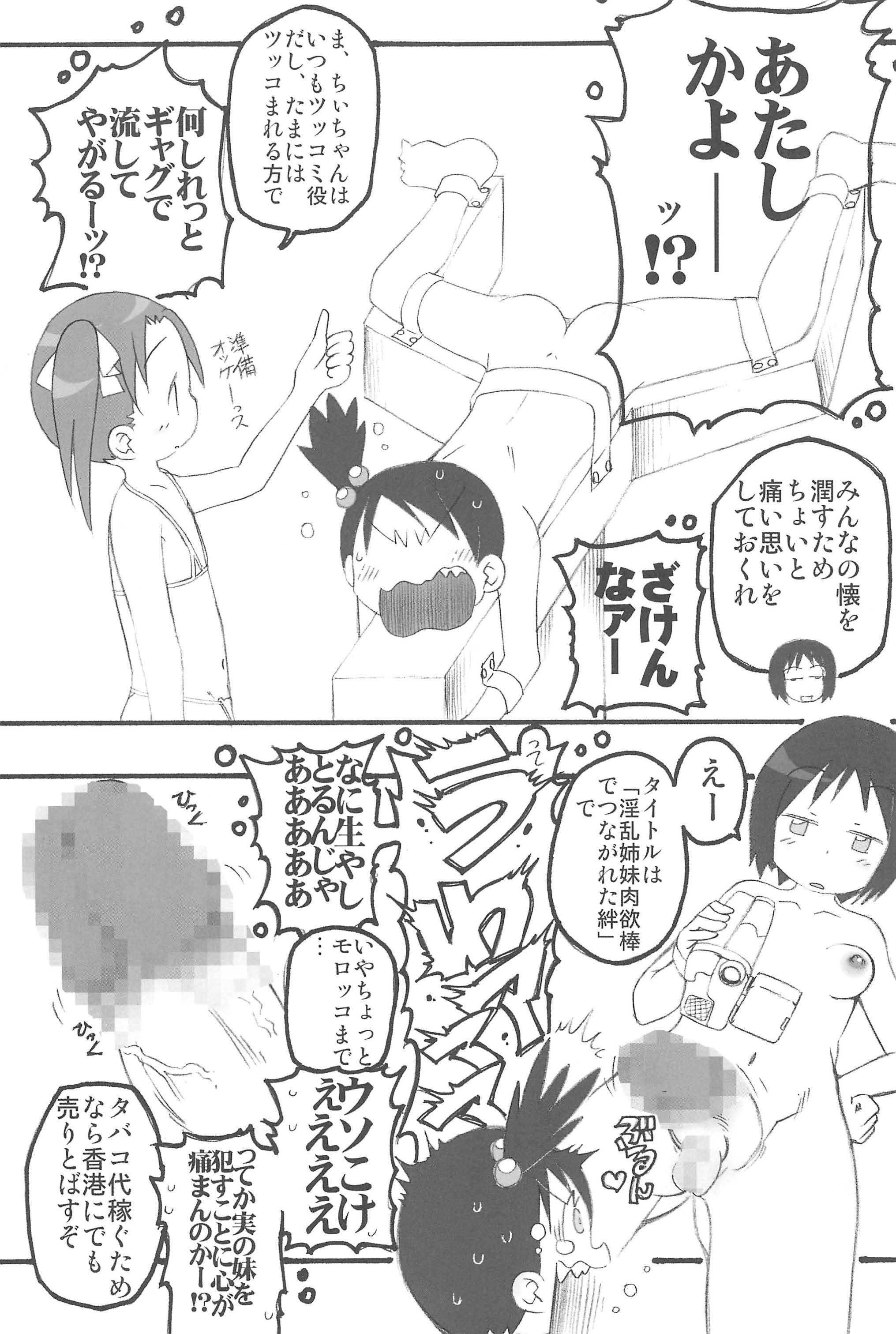 (C72) [あんきも工房 (さるのいきぎも)] 姉御絶対主義宣言 (苺ましまろ)