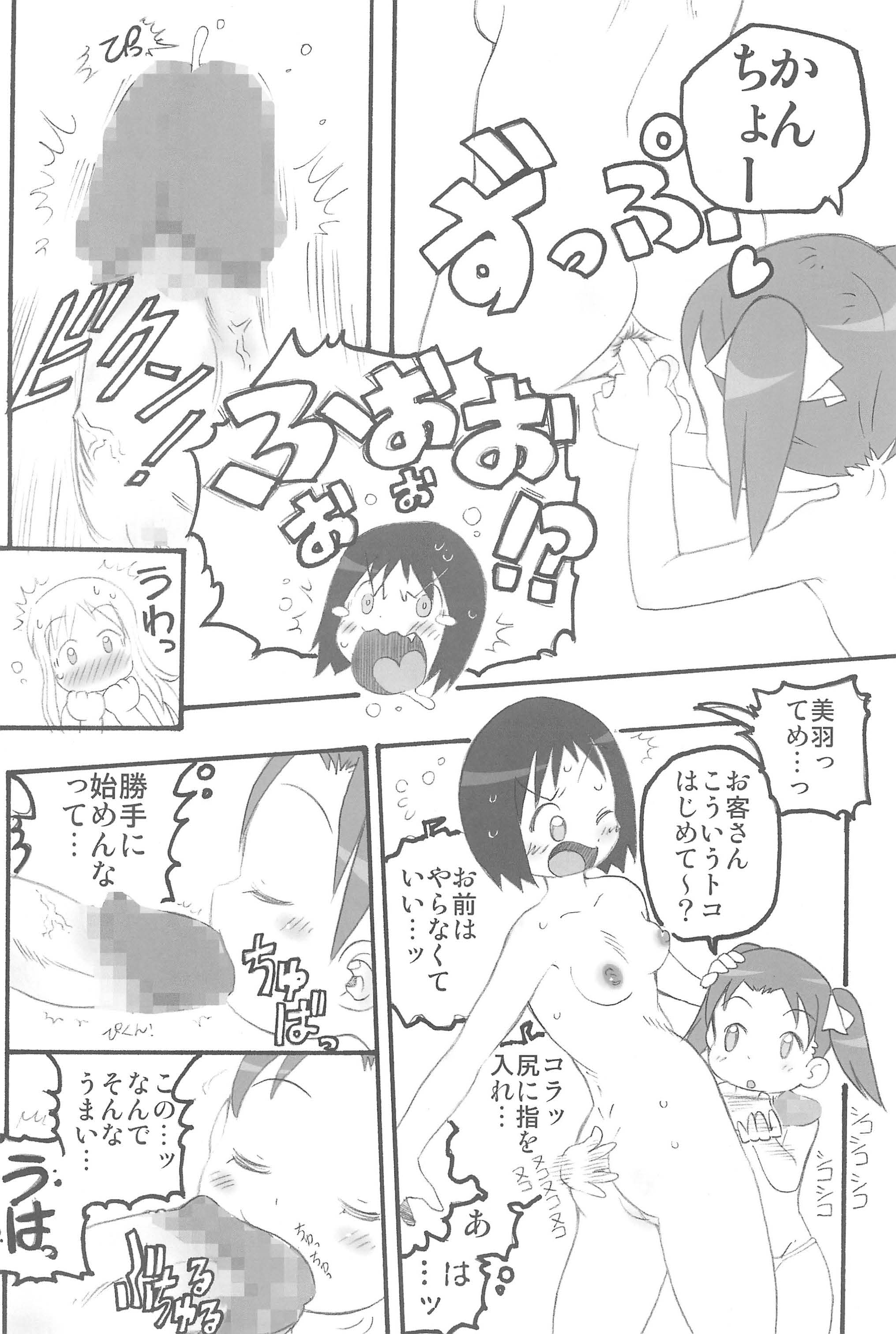 (C72) [あんきも工房 (さるのいきぎも)] 姉御絶対主義宣言 (苺ましまろ)