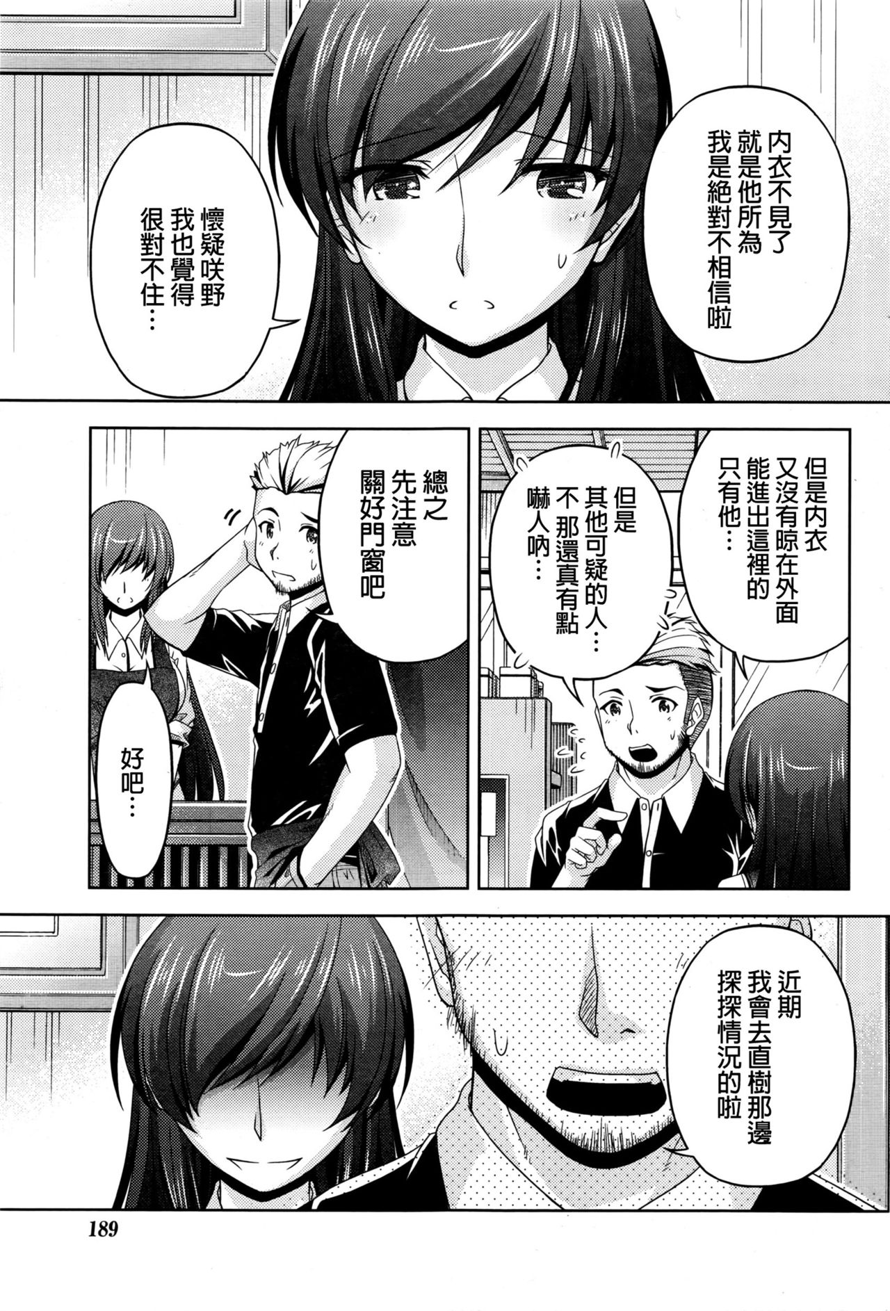 [筧秀隆] クチ・ドメ 第1-5話 [中国翻訳]