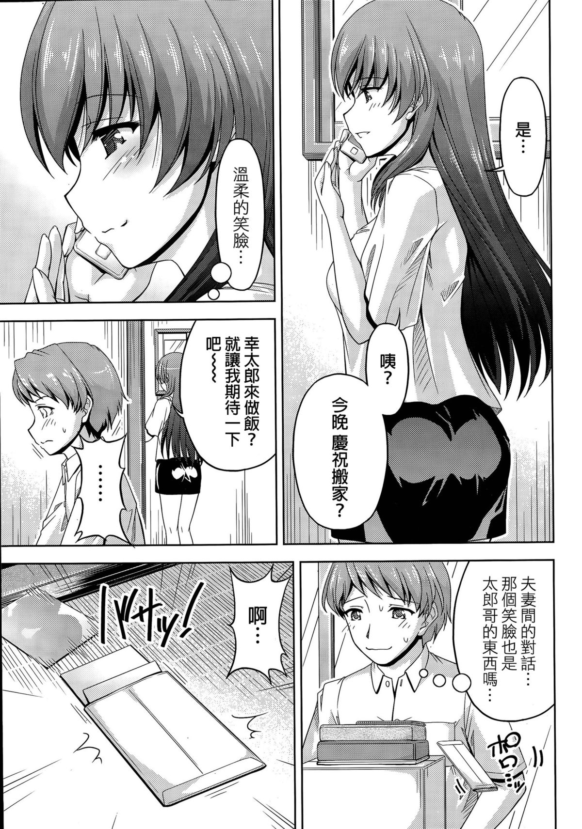 [筧秀隆] クチ・ドメ 第1-5話 [中国翻訳]