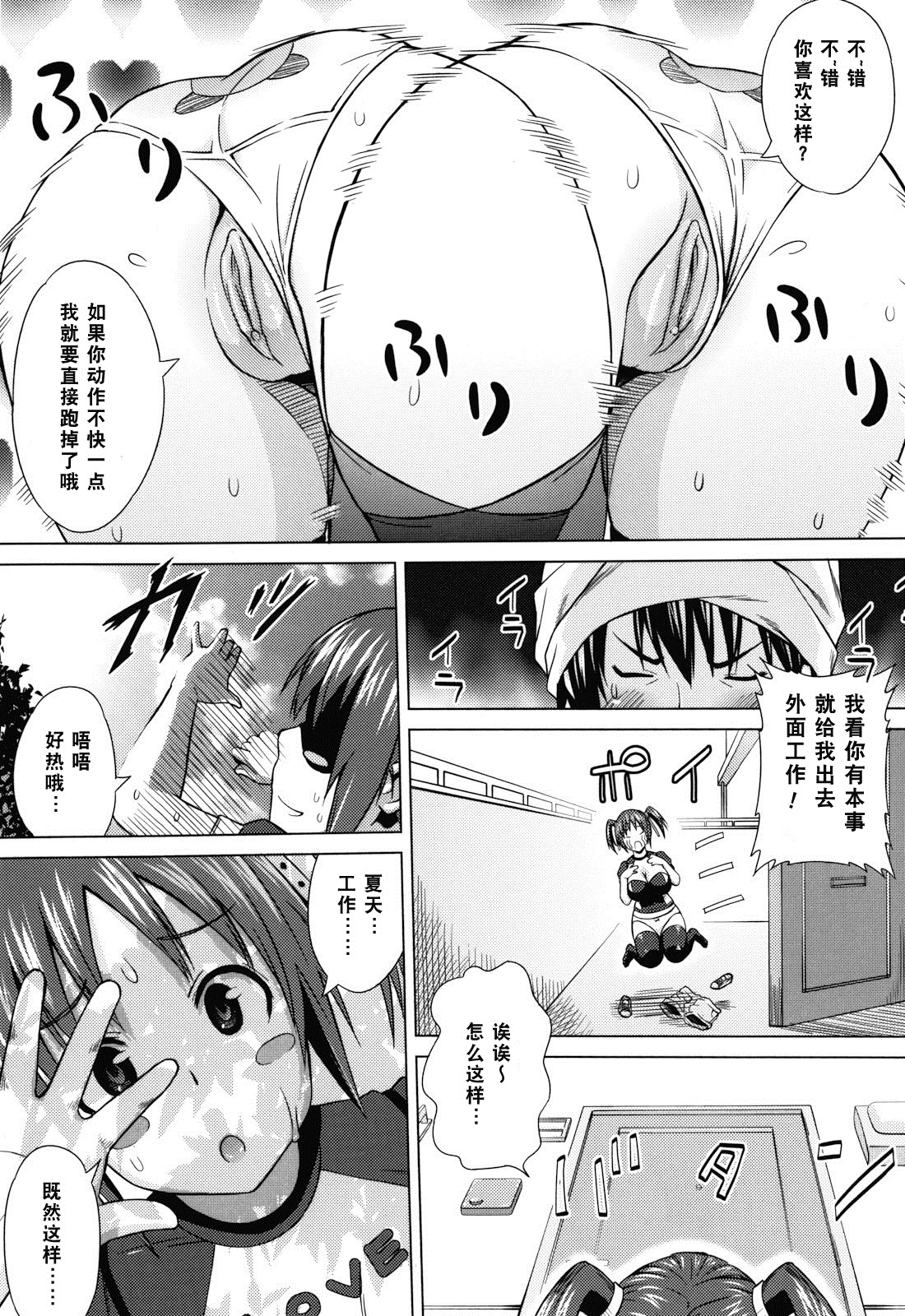 [蛹虎次郎] あそばれ Dear Sex Friend [中国翻訳] [無修正]