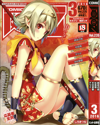 COMIC 阿吽 2016年3月号 COMIC 阿吽 2016年3月号