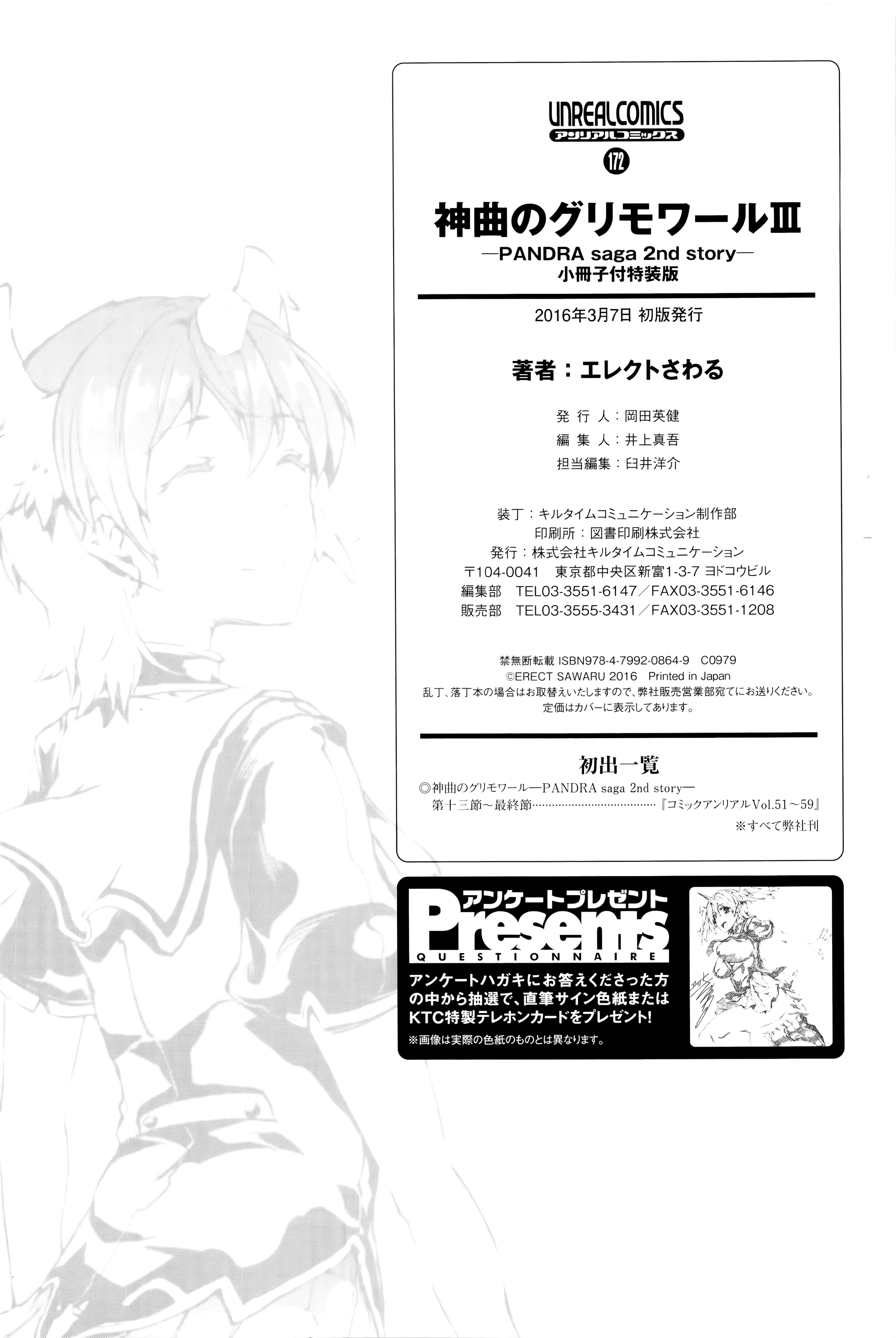 [エレクトさわる] 神曲のグリモワール―PANDRA saga 2nd story―III　小冊子付特装版
