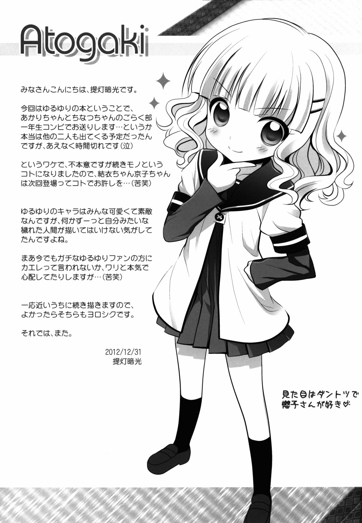 (C83) [ふらいぱん大魔王 (提灯暗光)] オトナのゆるそうでゆるくない少しゆるいゆるゆり (ゆるゆり) [英訳]