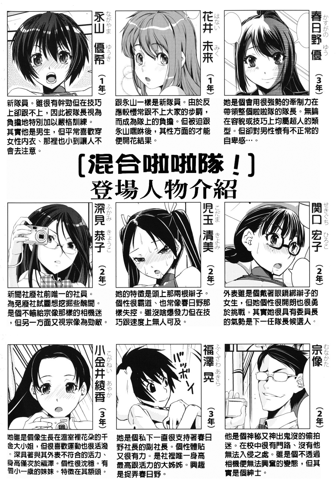 [しなま] 混合チアー部! 第1-2話 [中国翻訳]