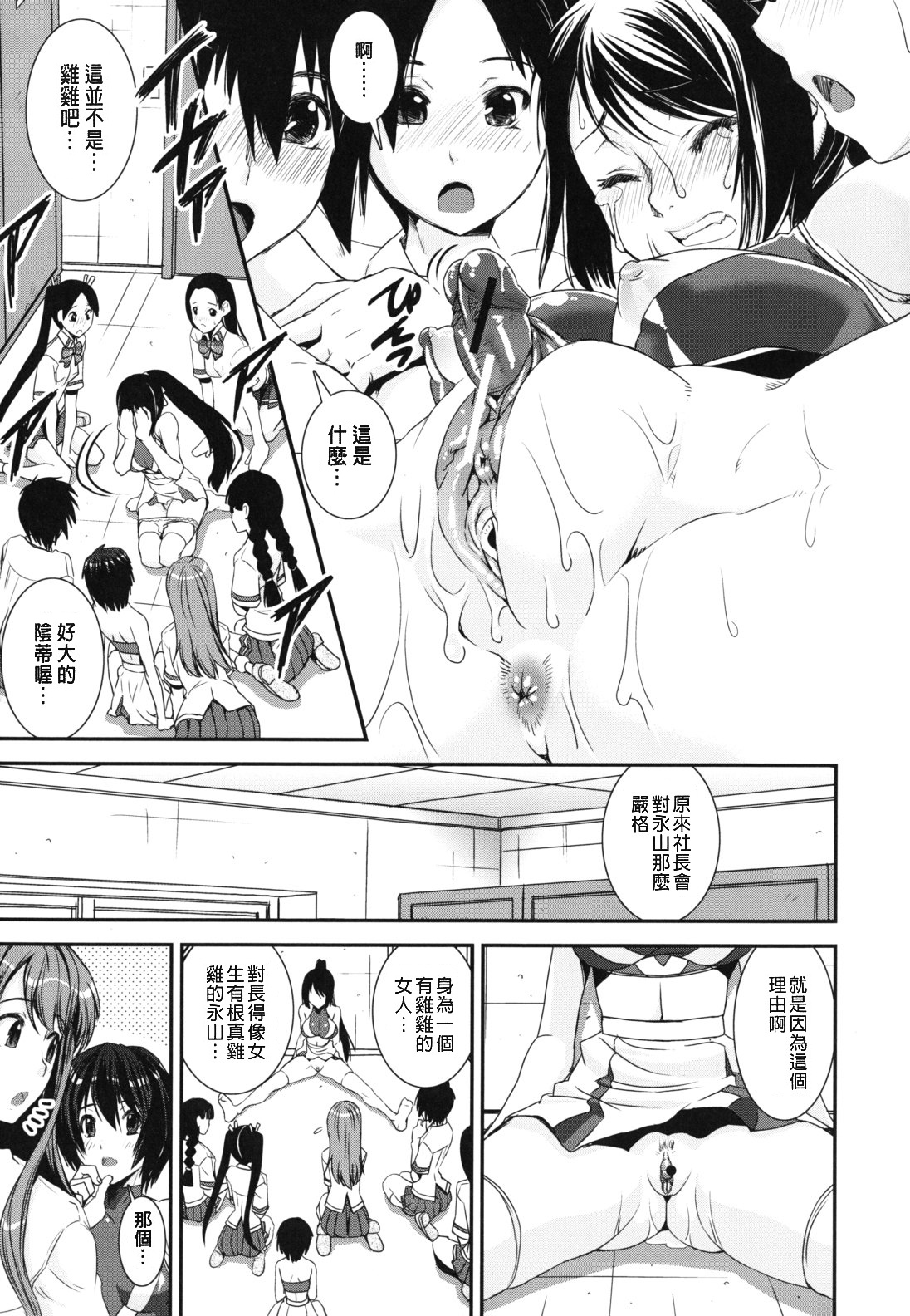 [しなま] 混合チアー部! 第1-2話 [中国翻訳]