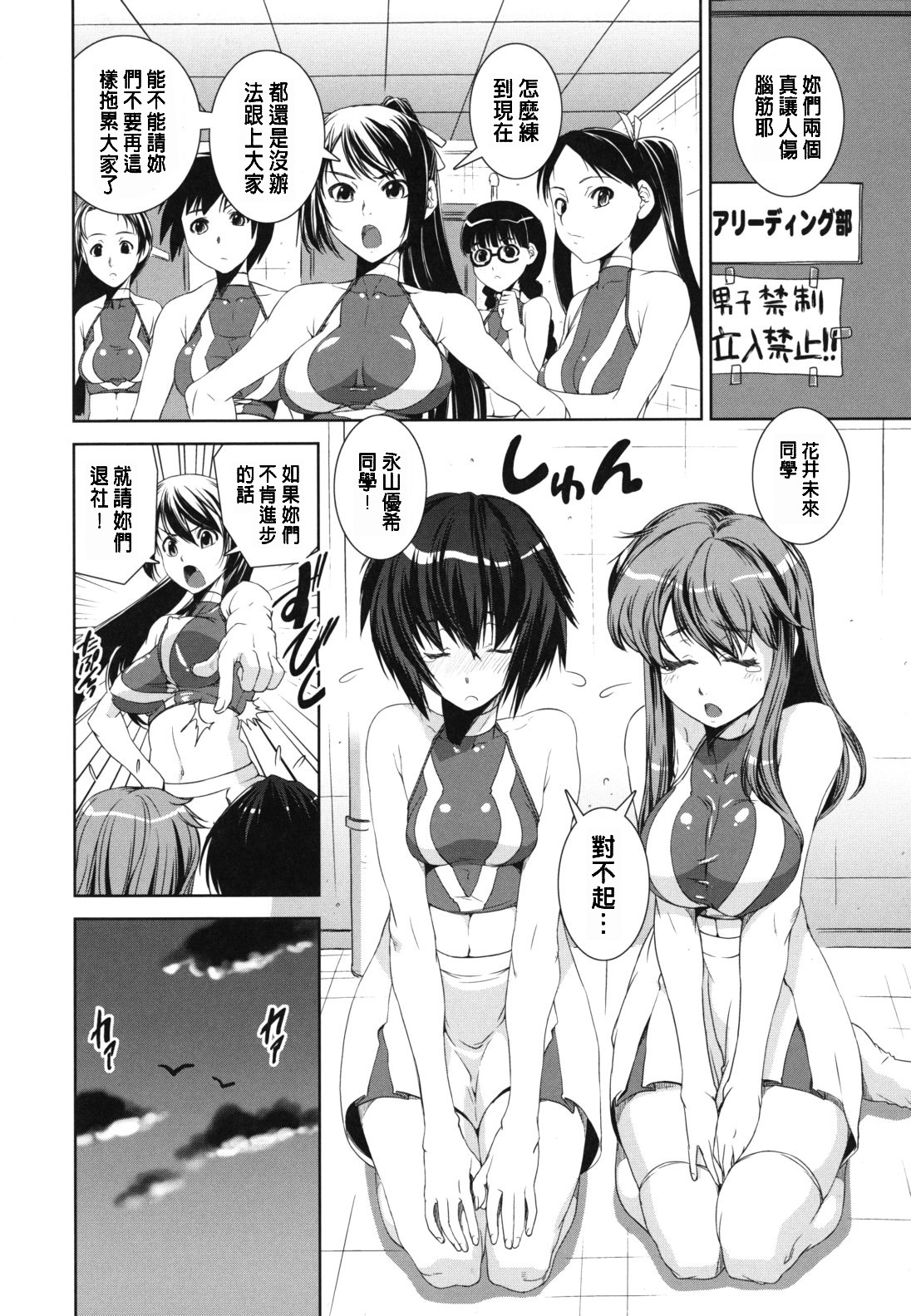 [しなま] 混合チアー部! 第1-2話 [中国翻訳]