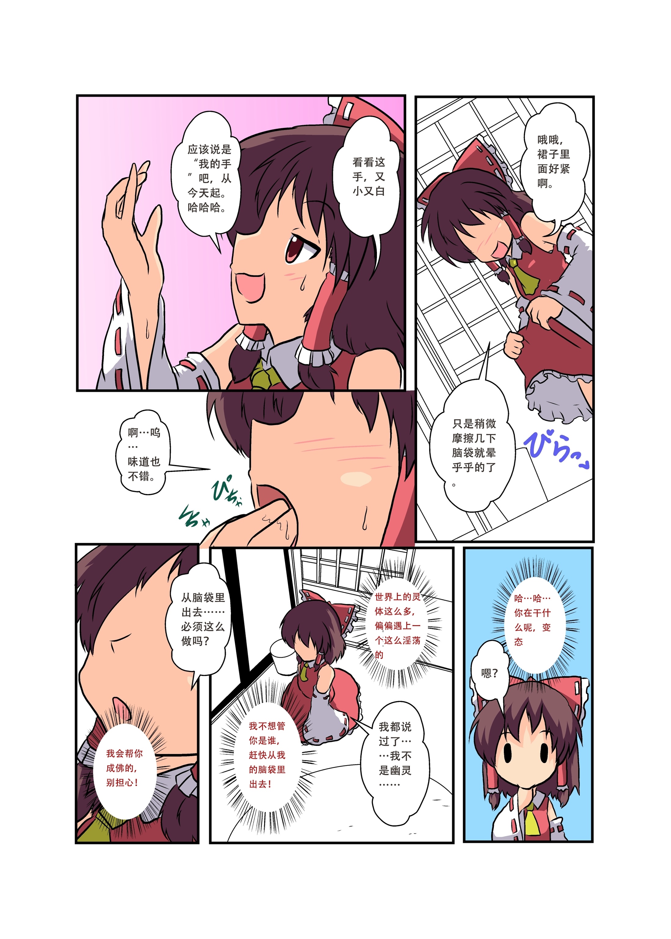 [あめしょー (三日月ネコ)] 東方TS物語～霊夢編～ (東方Project) [中国翻訳] [DL版]