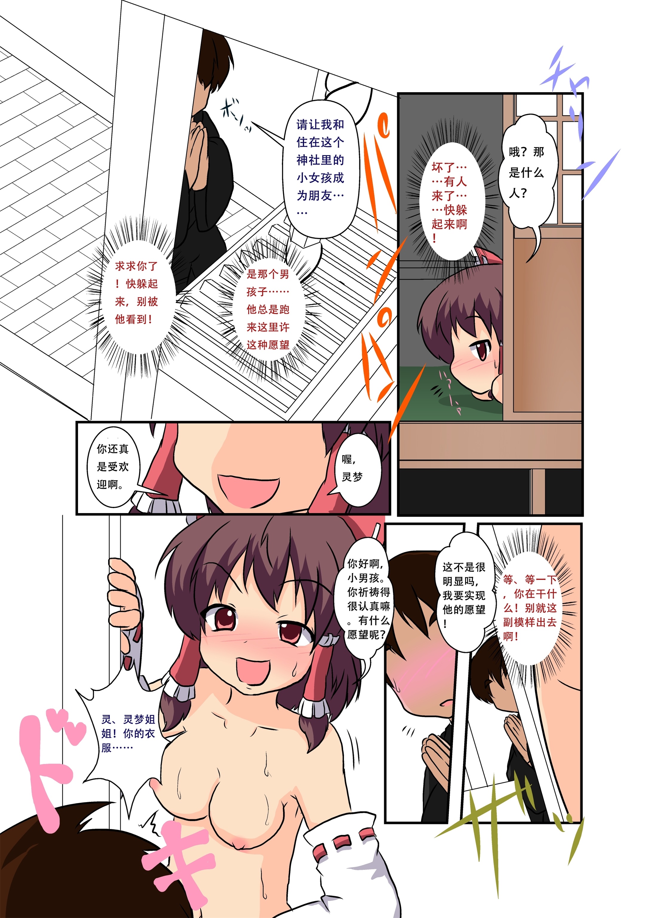 [あめしょー (三日月ネコ)] 東方TS物語～霊夢編～ (東方Project) [中国翻訳] [DL版]