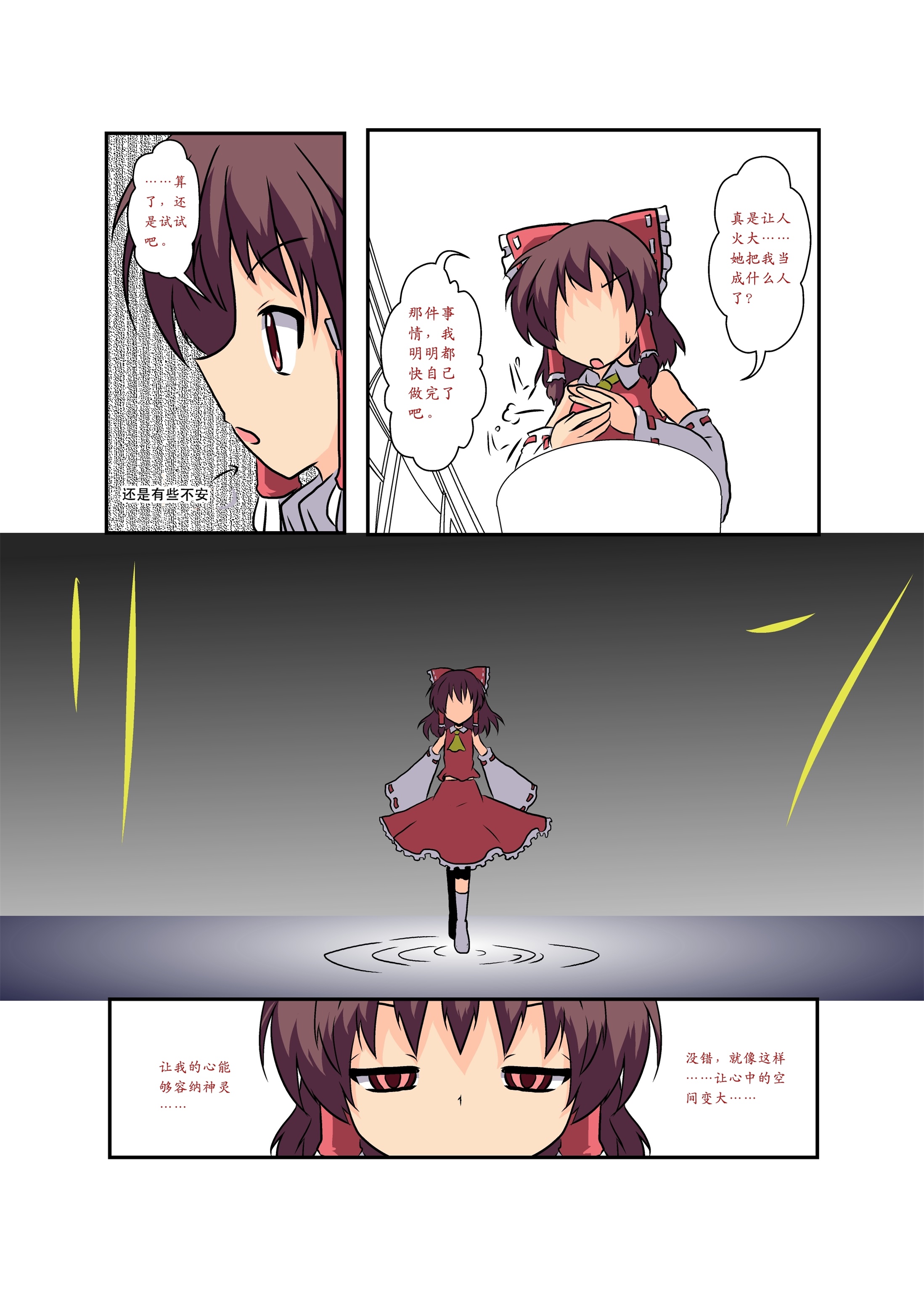 [あめしょー (三日月ネコ)] 東方TS物語～霊夢編～ (東方Project) [中国翻訳] [DL版]
