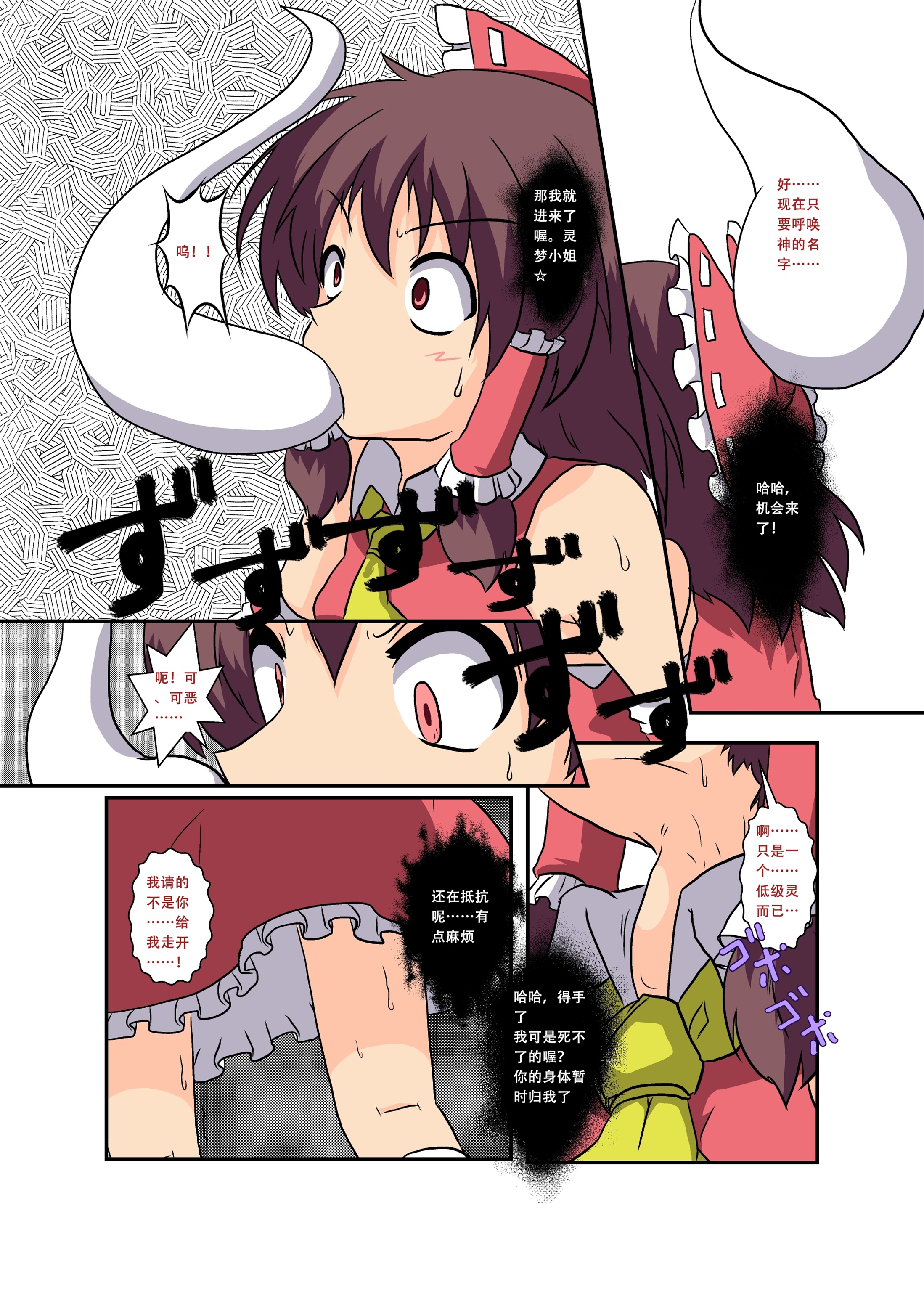 [あめしょー (三日月ネコ)] 東方TS物語～霊夢編～ (東方Project) [中国翻訳] [DL版]