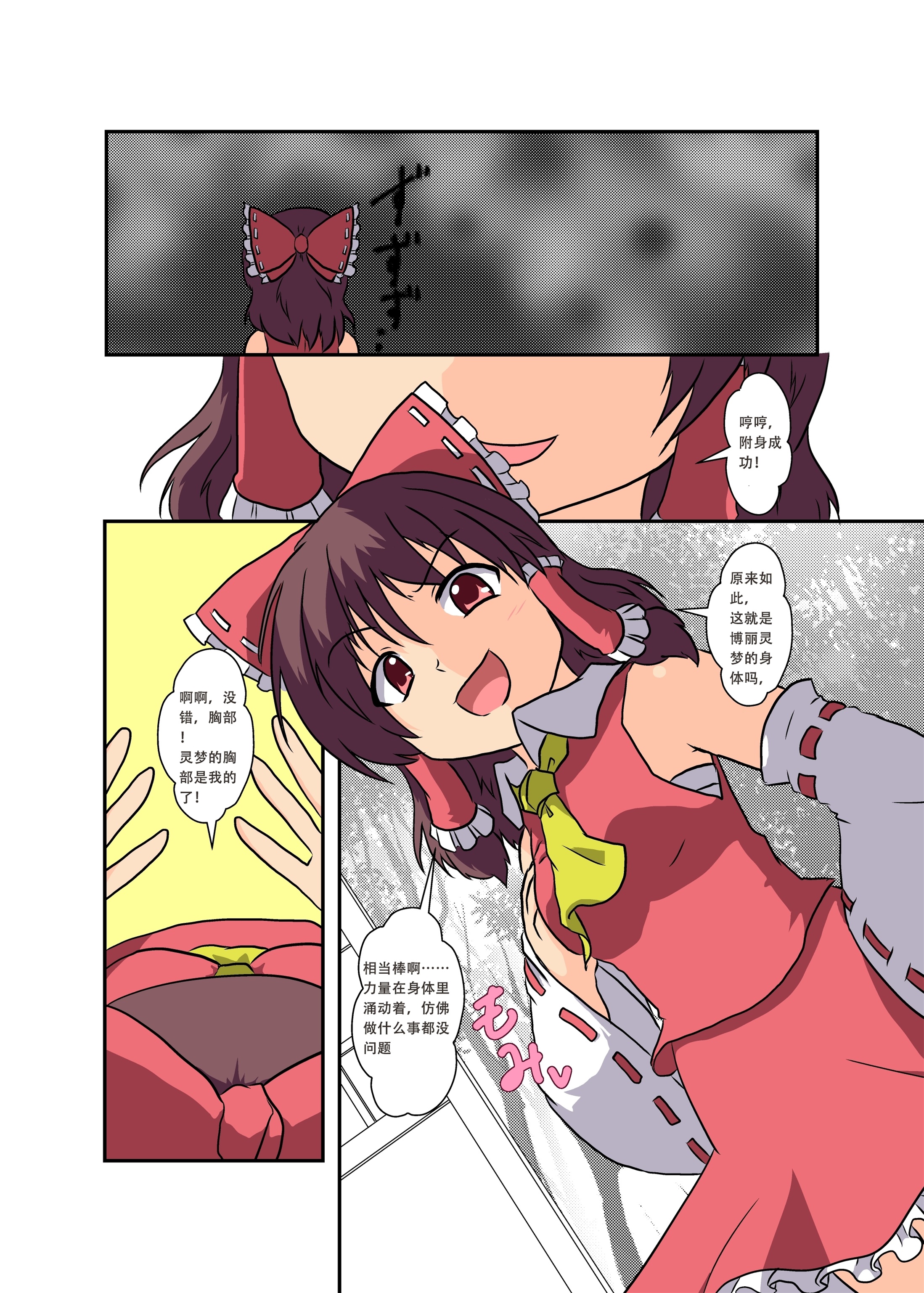 [あめしょー (三日月ネコ)] 東方TS物語～霊夢編～ (東方Project) [中国翻訳] [DL版]
