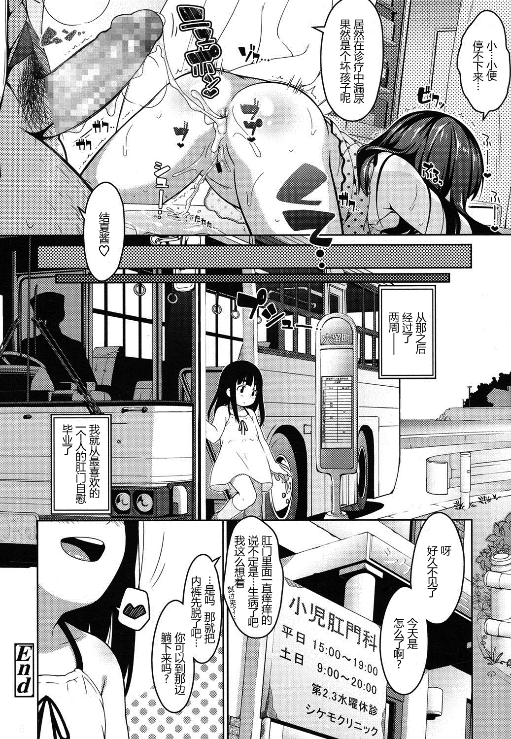 [氏家もく] 私と肛門科のダメせんせい (COMIC LO 2016年3月号) [中国翻訳] [DL版]