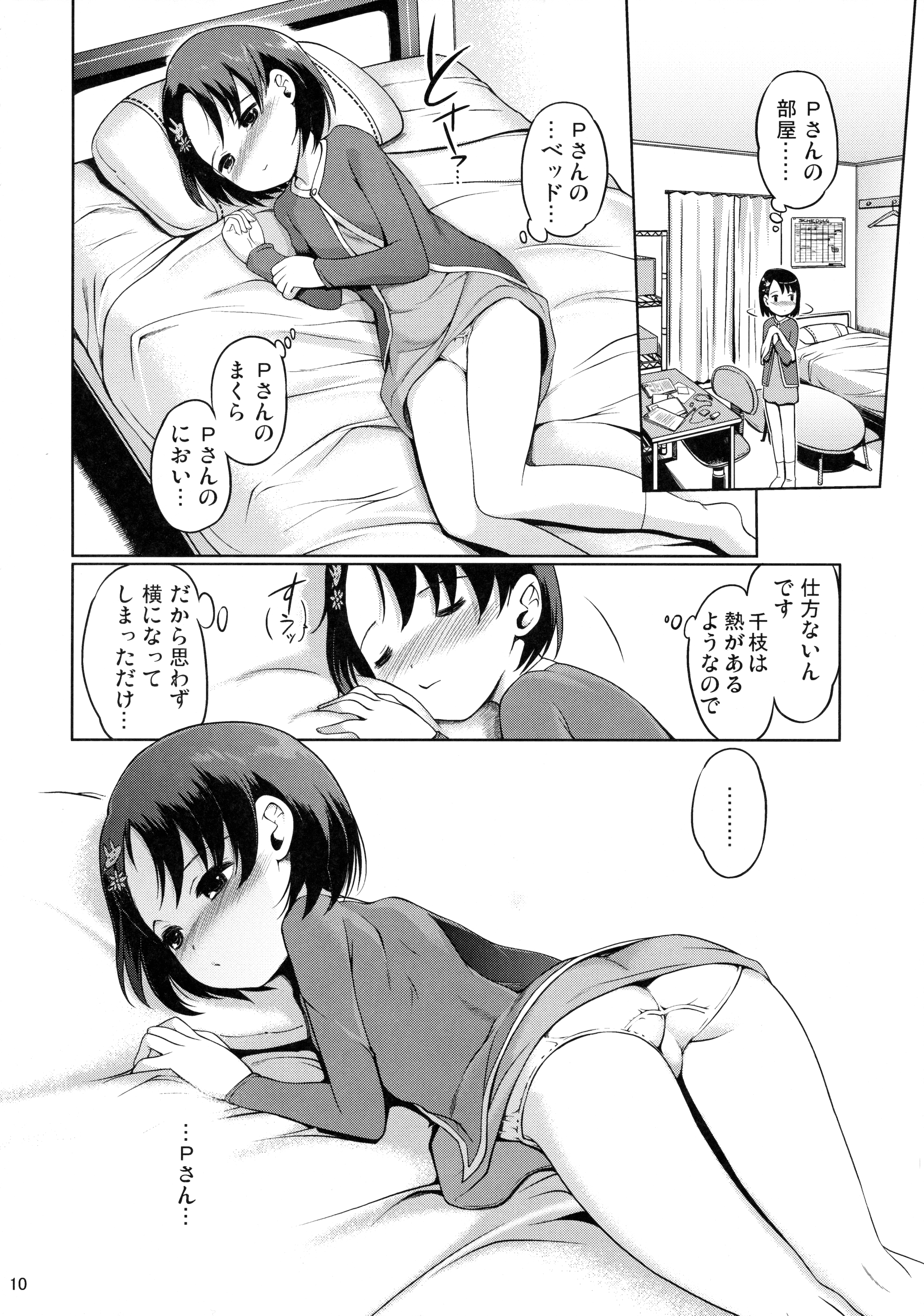 (C89) [日本帝國図書館 (木谷椎、はんぺら、アル・イース)] Pさんといっしょ! (アイドルマスター シンデレラガールズ)