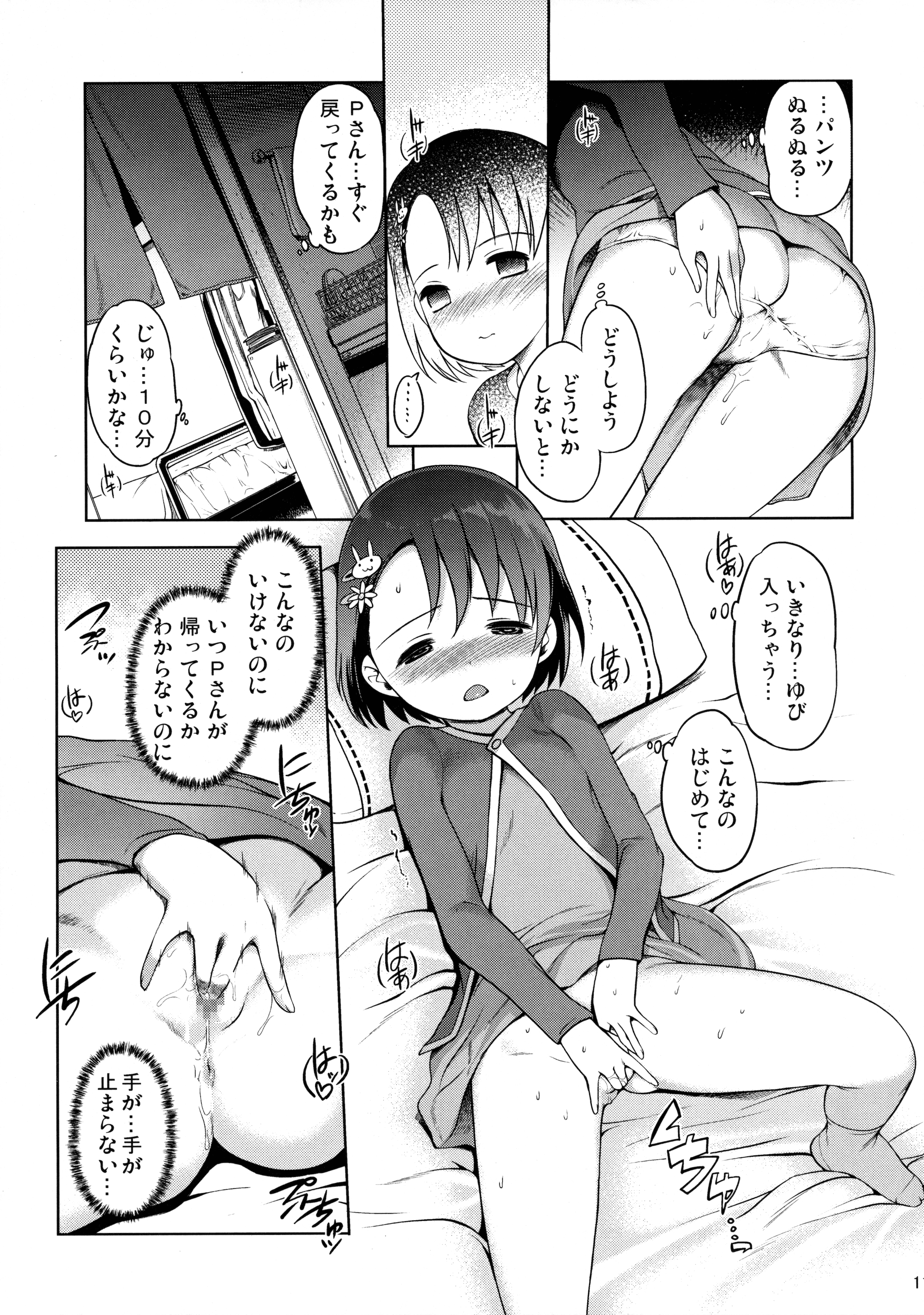 (C89) [日本帝國図書館 (木谷椎、はんぺら、アル・イース)] Pさんといっしょ! (アイドルマスター シンデレラガールズ)