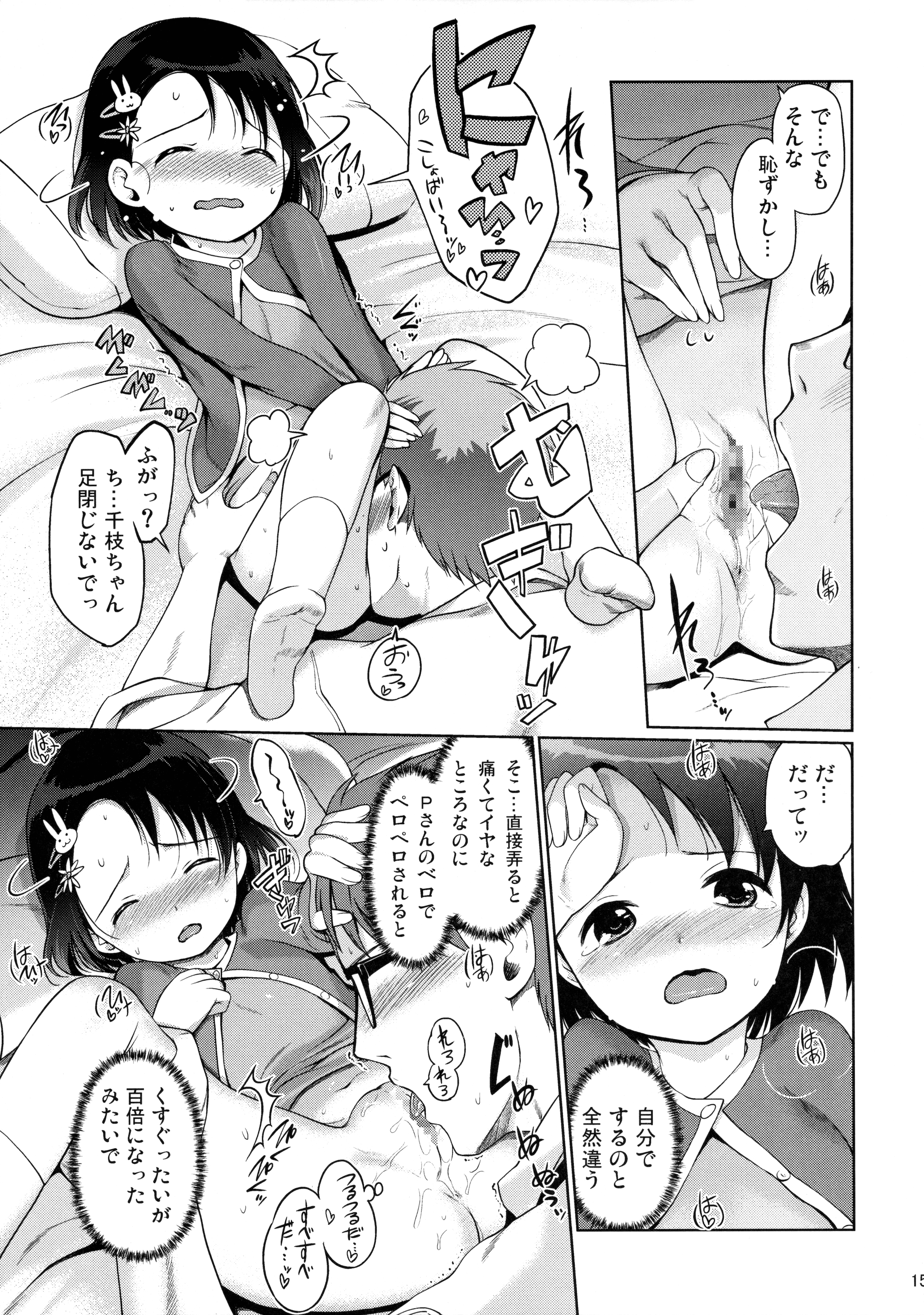 (C89) [日本帝國図書館 (木谷椎、はんぺら、アル・イース)] Pさんといっしょ! (アイドルマスター シンデレラガールズ)