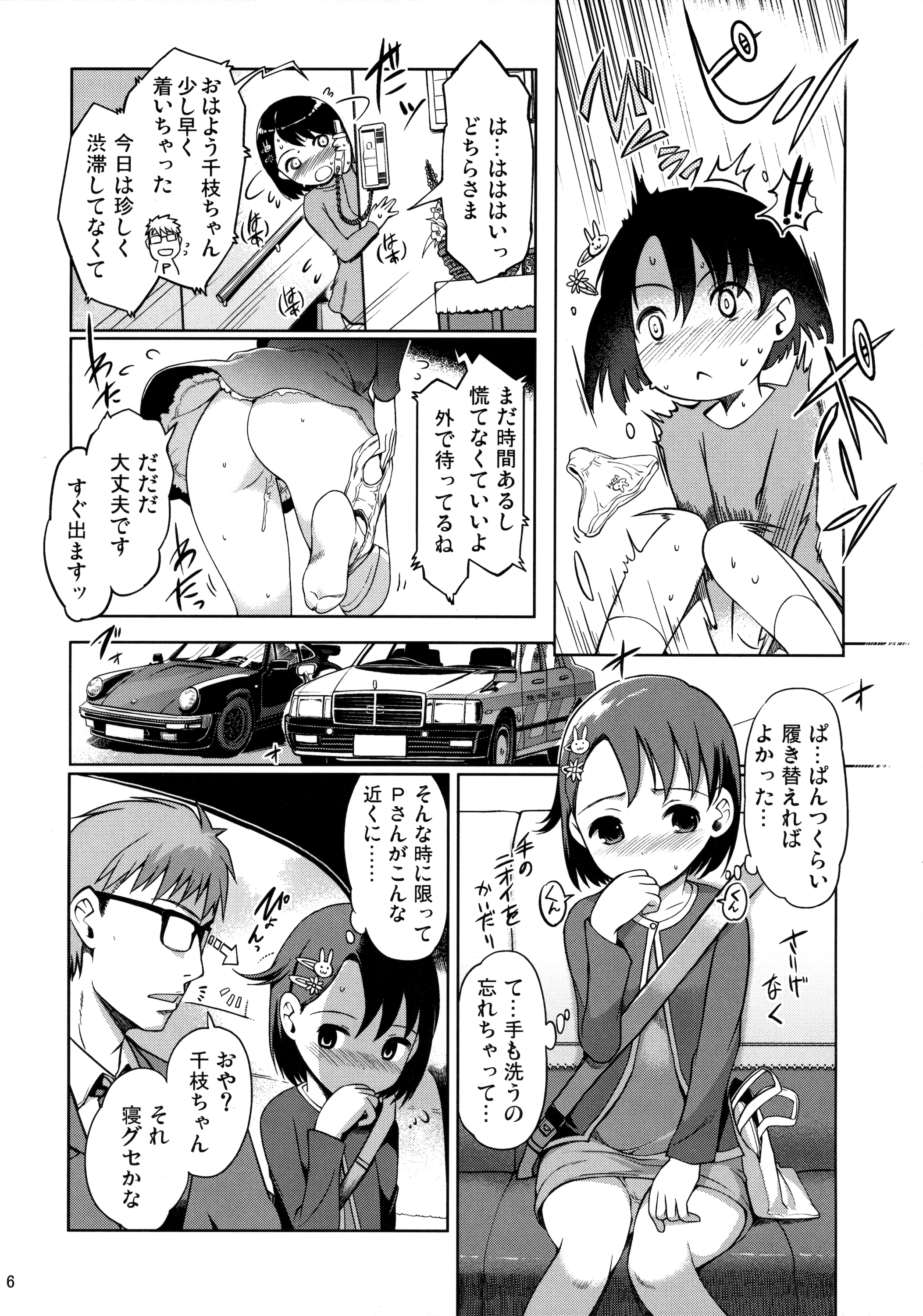 (C89) [日本帝國図書館 (木谷椎、はんぺら、アル・イース)] Pさんといっしょ! (アイドルマスター シンデレラガールズ)