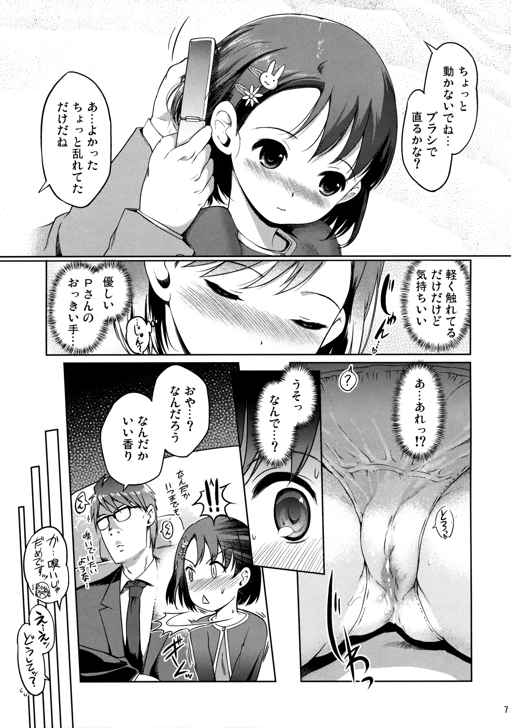 (C89) [日本帝國図書館 (木谷椎、はんぺら、アル・イース)] Pさんといっしょ! (アイドルマスター シンデレラガールズ)