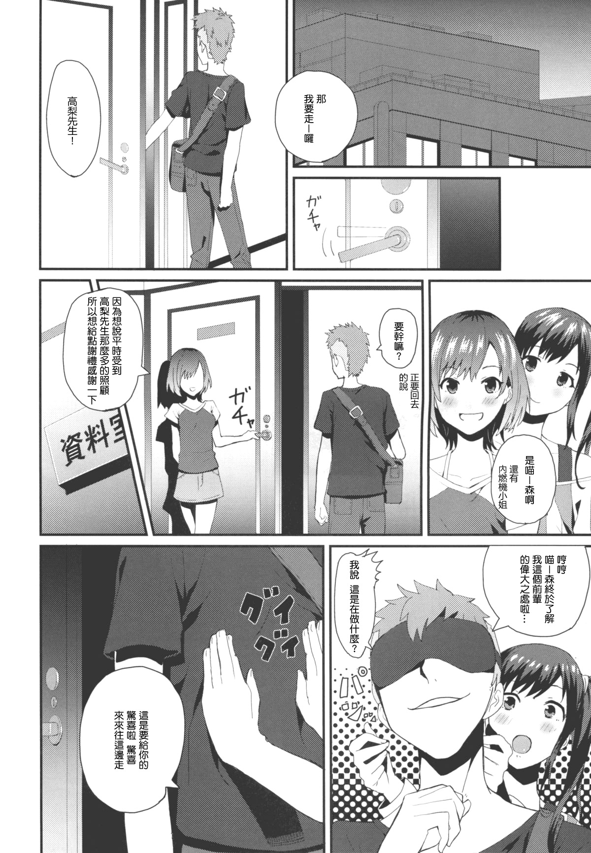 (C88) [うお座の子 (芝)] はめたりハメられたり (SHIROBAKO) [中国翻訳]