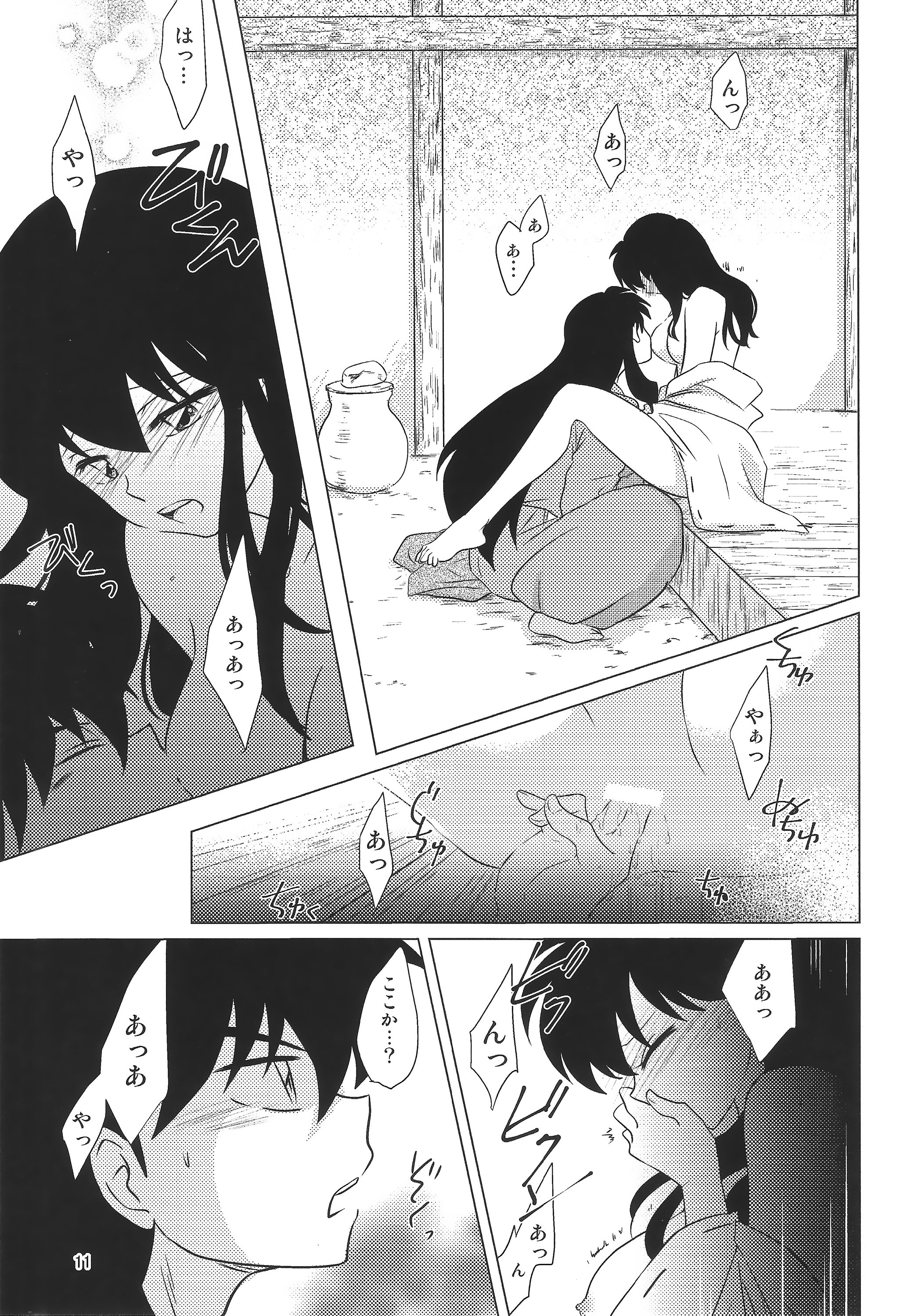 わんころ屋 ころ 赤い月の夜の秘密 犬夜叉