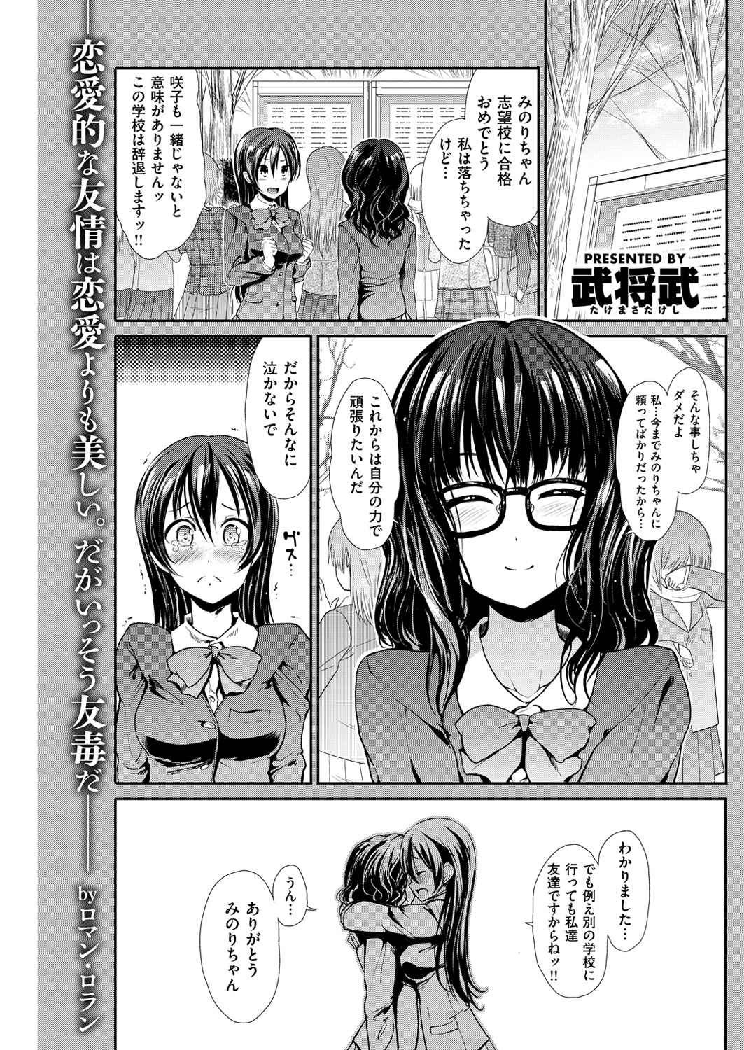 COMIC 快楽天ビースト 2016年3月号 [DL版]