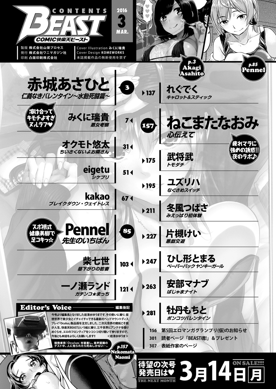 COMIC 快楽天ビースト 2016年3月号 [DL版]