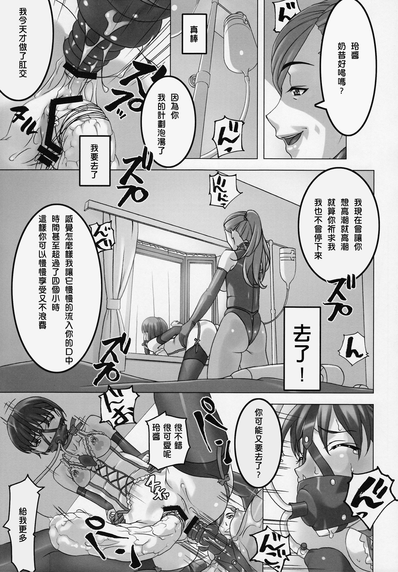 (C81) [大陸間弾道弾団 (桜ロマ子)] あの娘が毎日お尻の穴にぶっ太モノを入れられ何度も絶頂に達する漫画 [中国翻訳]