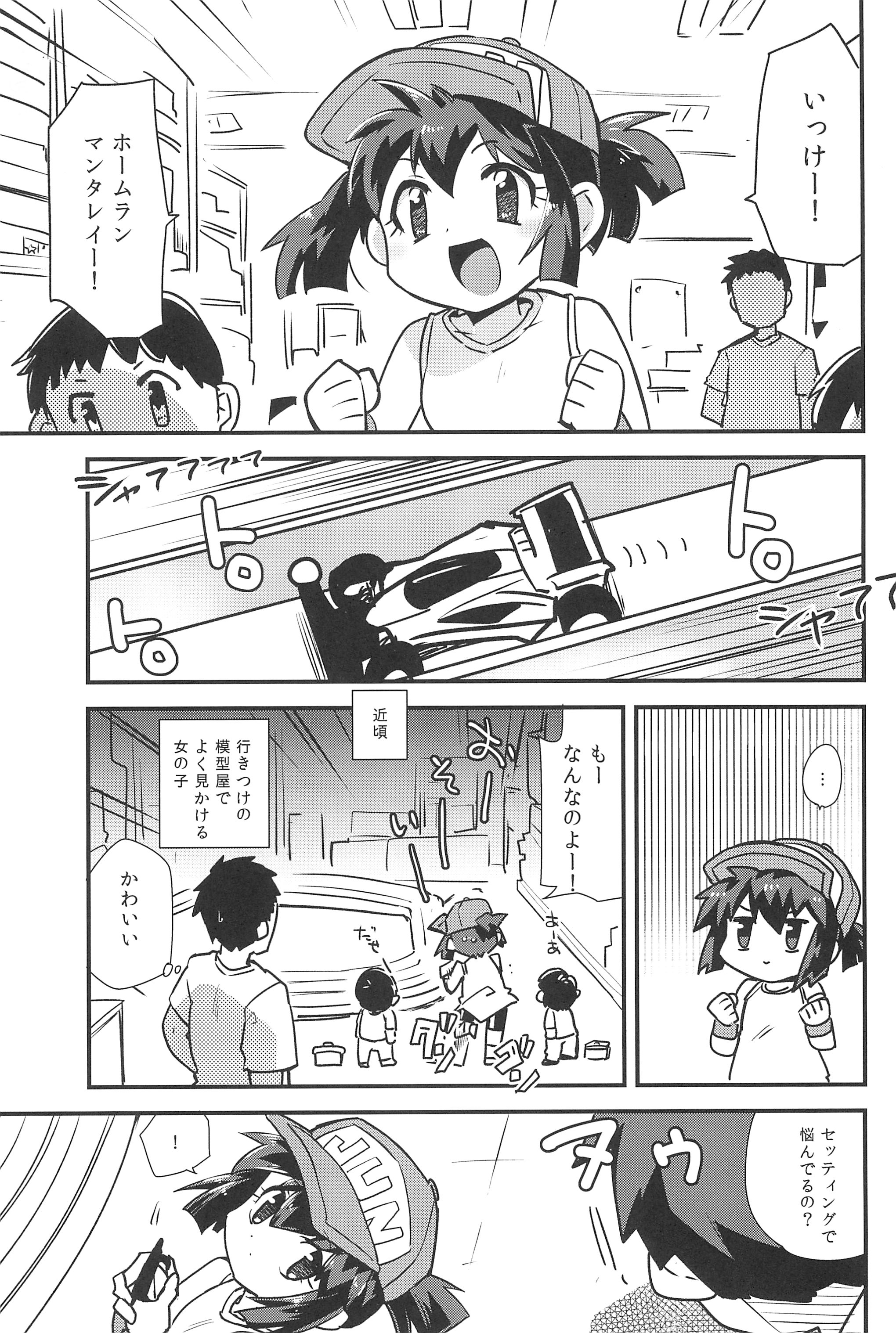 (C89) [EX35 (かまぼこRED)] みんなにないしょのせってぃんぐ! (爆走兄弟レッツ&ゴー!!)