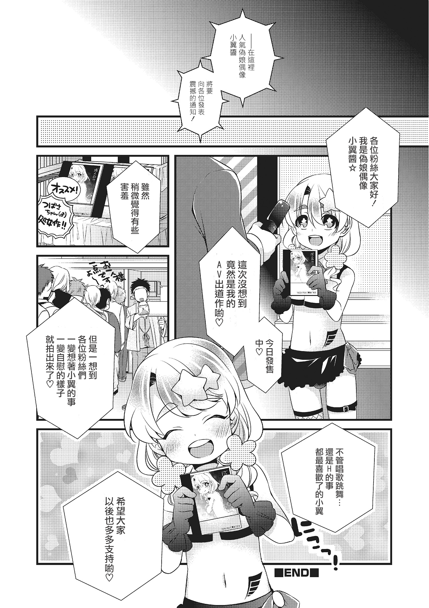 [びん美] つばさちゃん☆営業中 (オトコのコHEAVEN Vol.22) [中国翻訳] [DL版]